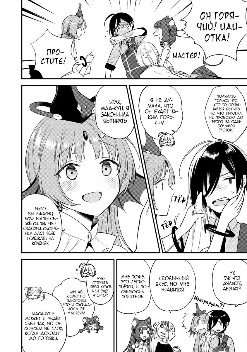 Манга Как открыть приют в другом мире! - Глава 28.1 Страница 4