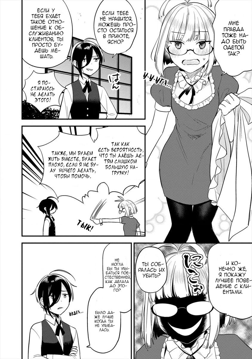 Манга Как открыть приют в другом мире! - Глава 28.1 Страница 10