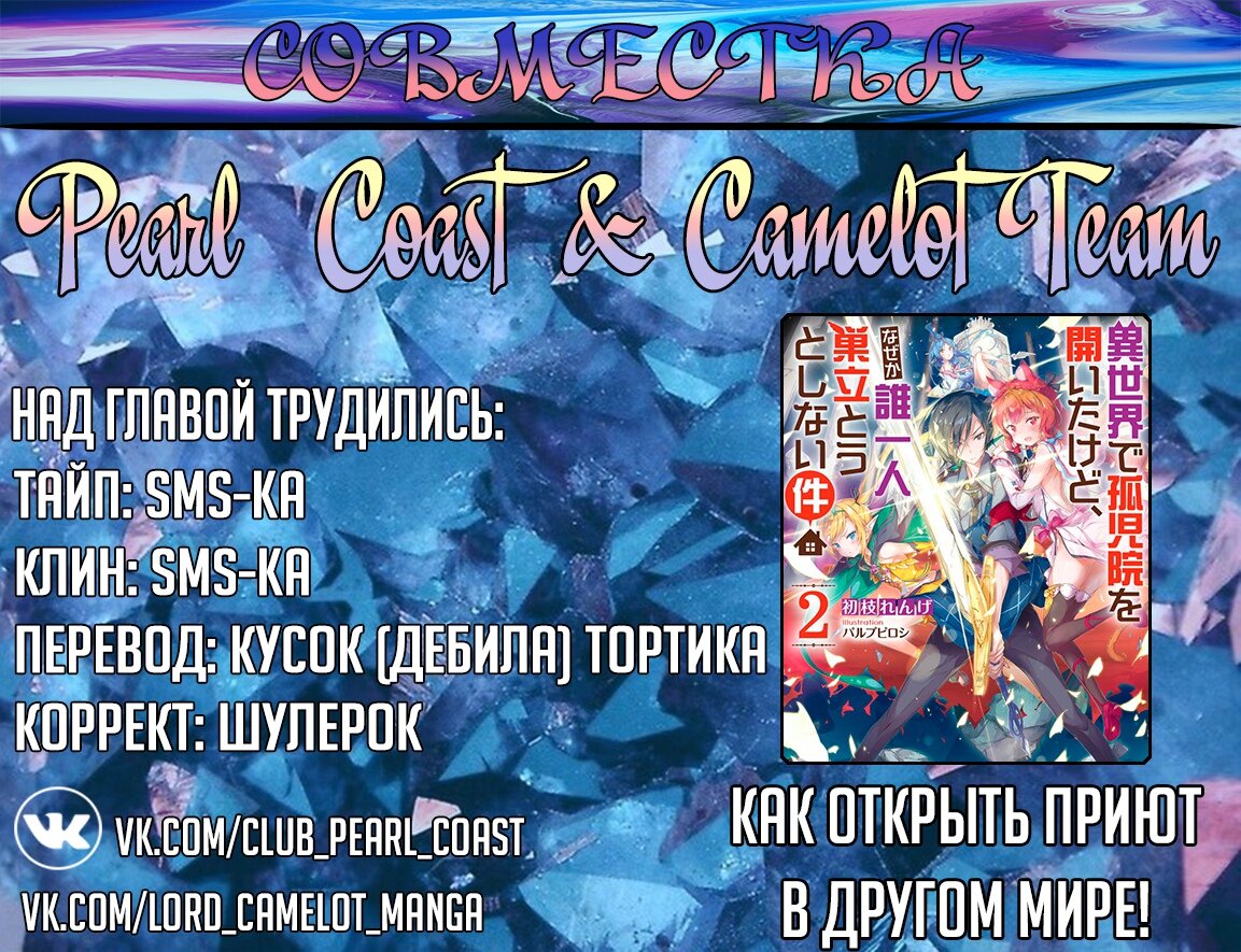 Манга Как открыть приют в другом мире! - Глава 28.1 Страница 13