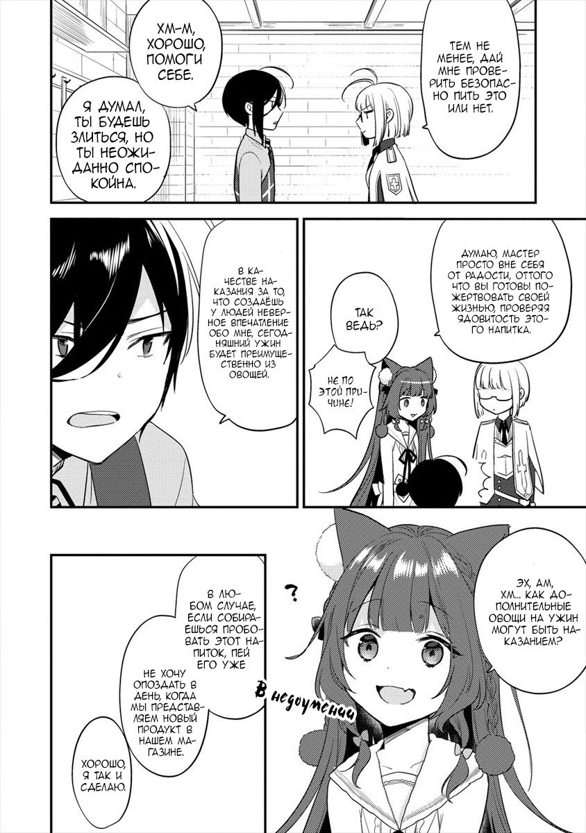 Манга Как открыть приют в другом мире! - Глава 28.1 Страница 2