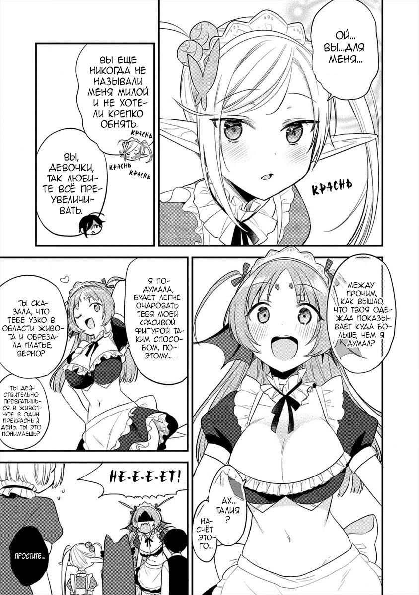 Манга Как открыть приют в другом мире! - Глава 28.1 Страница 9