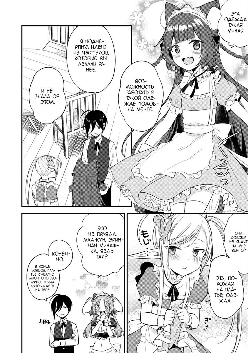 Манга Как открыть приют в другом мире! - Глава 28.1 Страница 8