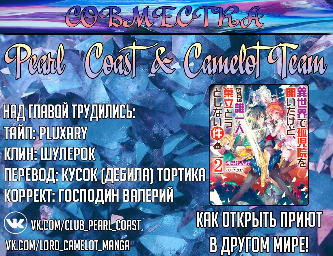 Манга Как открыть приют в другом мире! - Глава 27 Страница 21