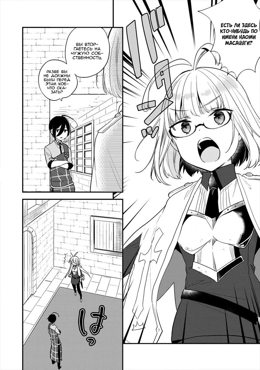 Манга Как открыть приют в другом мире! - Глава 27 Страница 2