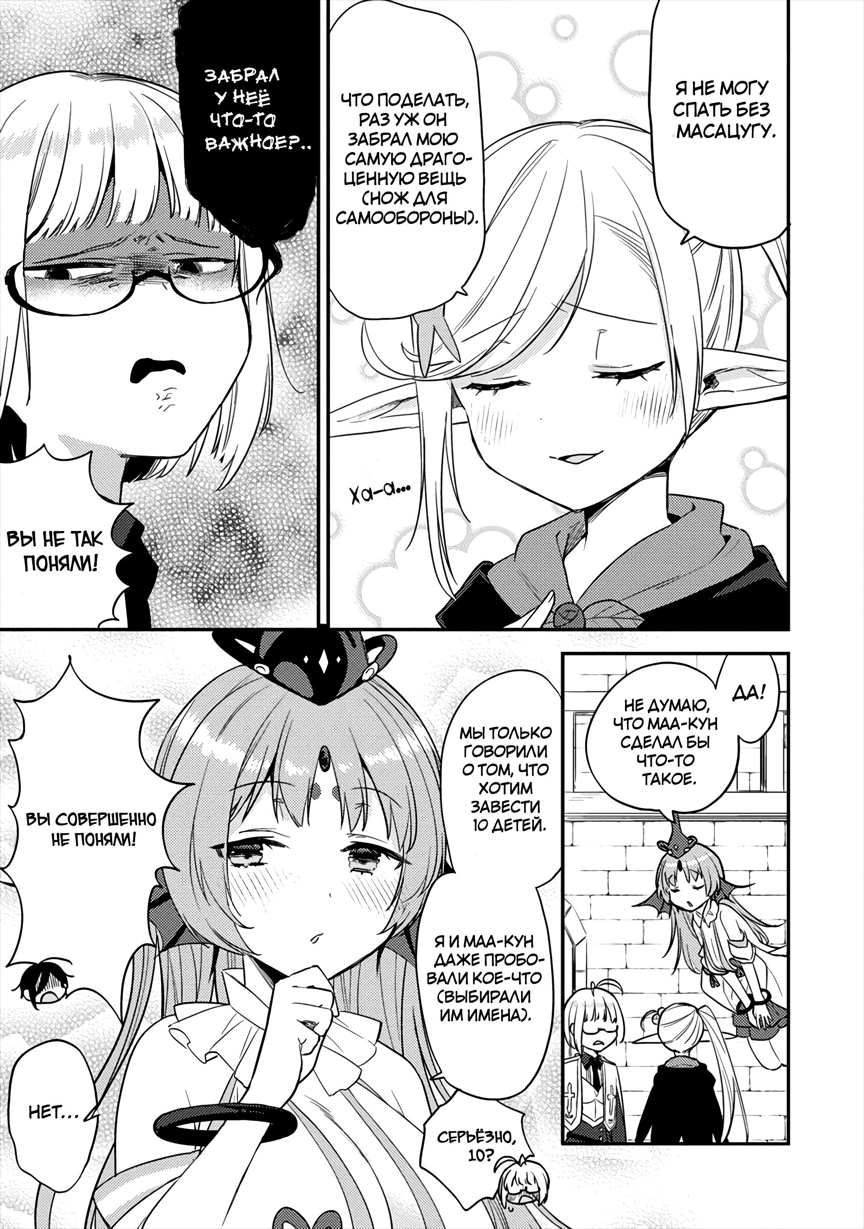 Манга Как открыть приют в другом мире! - Глава 27 Страница 12