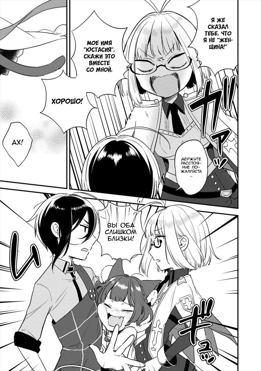 Манга Как открыть приют в другом мире! - Глава 27 Страница 5