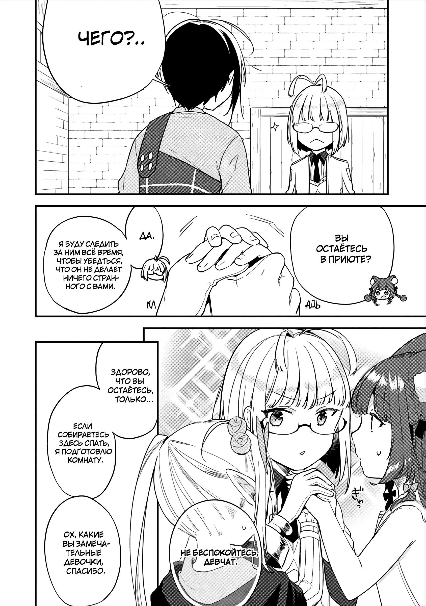Манга Как открыть приют в другом мире! - Глава 27 Страница 15