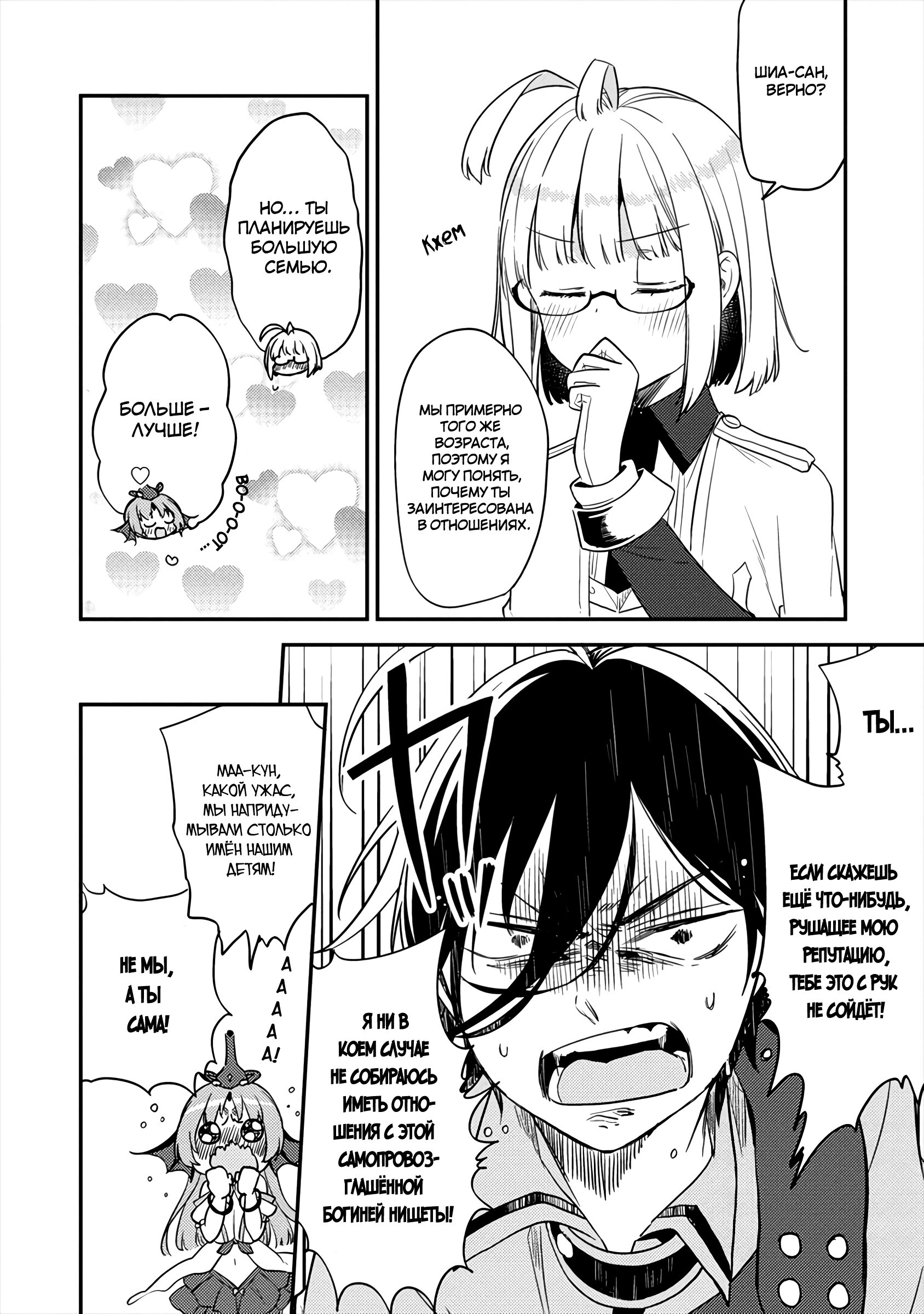 Манга Как открыть приют в другом мире! - Глава 27 Страница 13