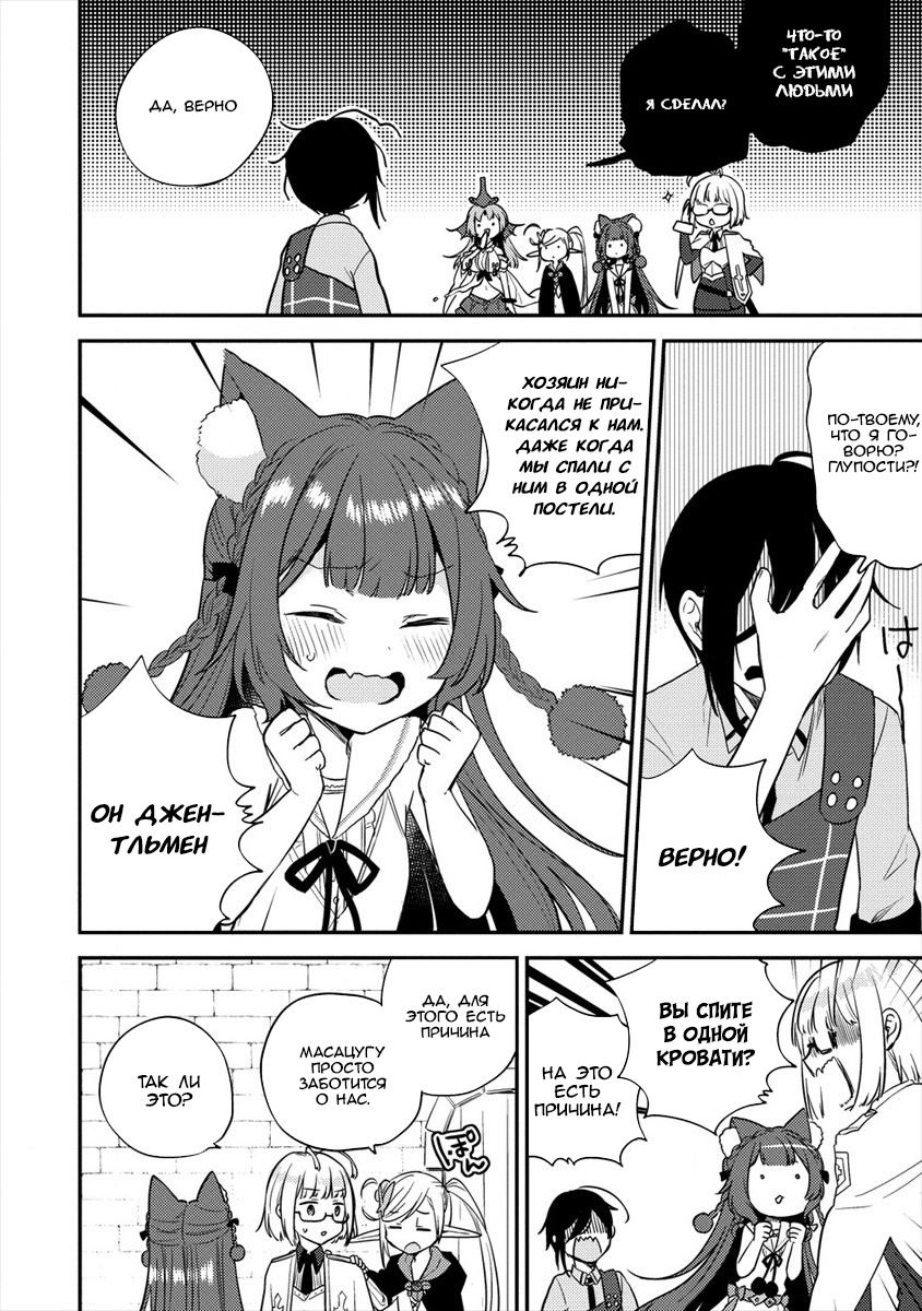 Манга Как открыть приют в другом мире! - Глава 27 Страница 10