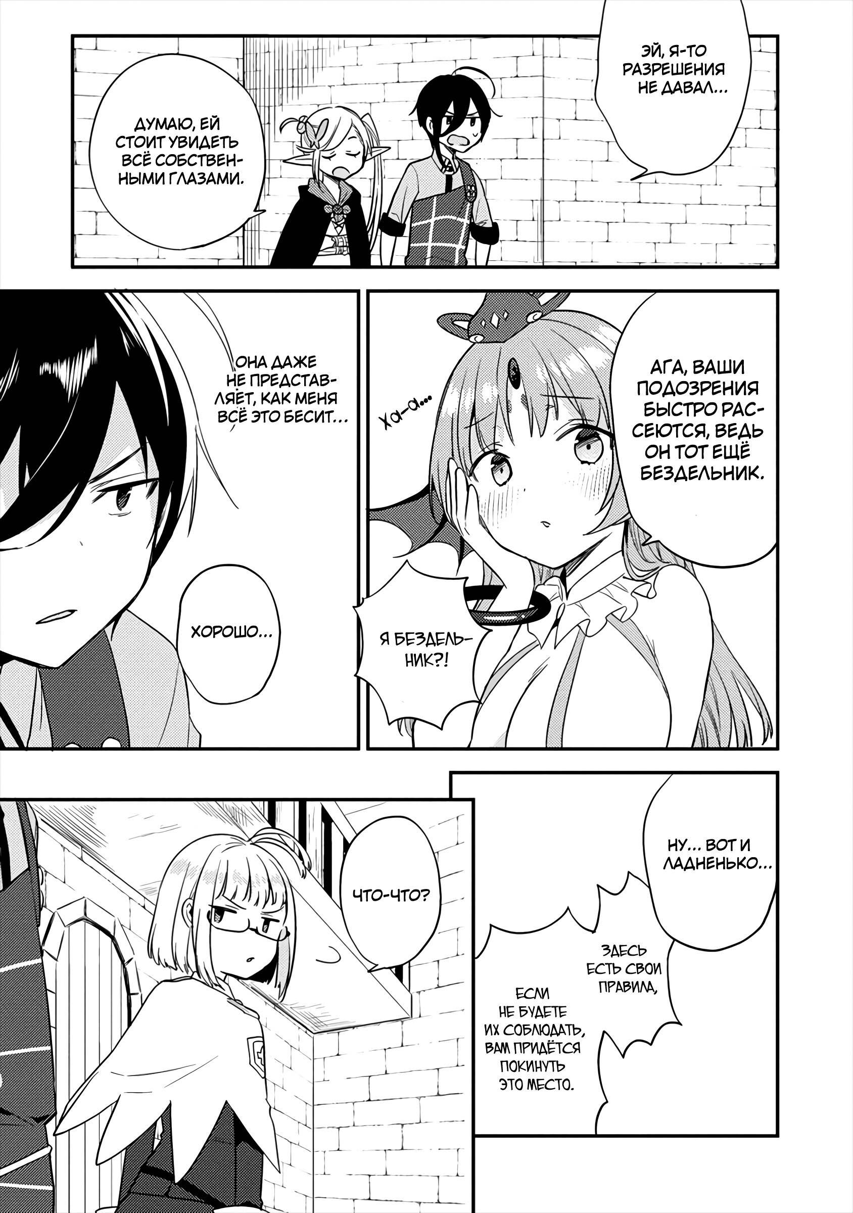 Манга Как открыть приют в другом мире! - Глава 27 Страница 16