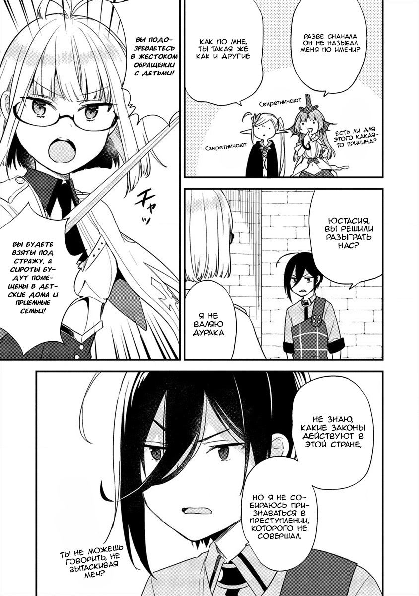 Манга Как открыть приют в другом мире! - Глава 27 Страница 7