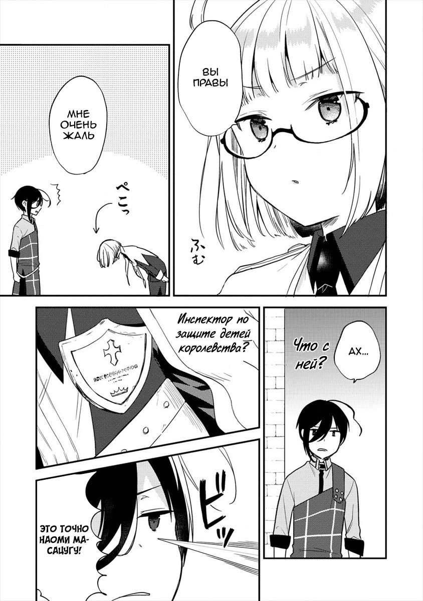 Манга Как открыть приют в другом мире! - Глава 27 Страница 3