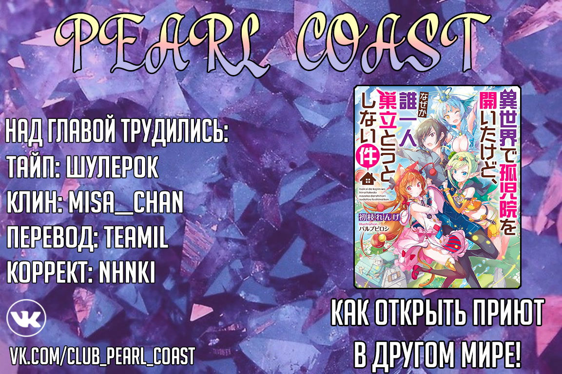 Манга Как открыть приют в другом мире! - Глава 27 Страница 11