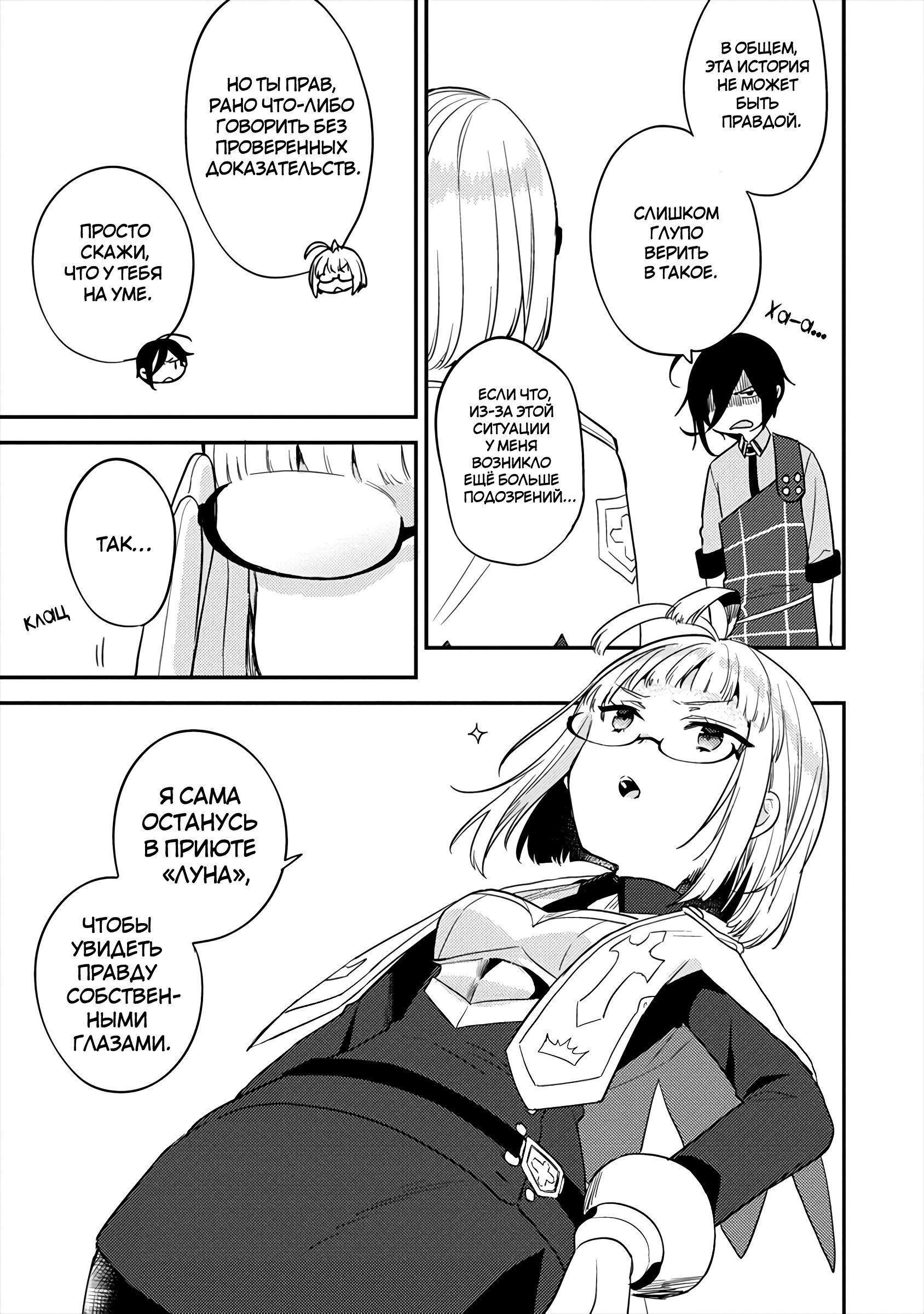 Манга Как открыть приют в другом мире! - Глава 27 Страница 14