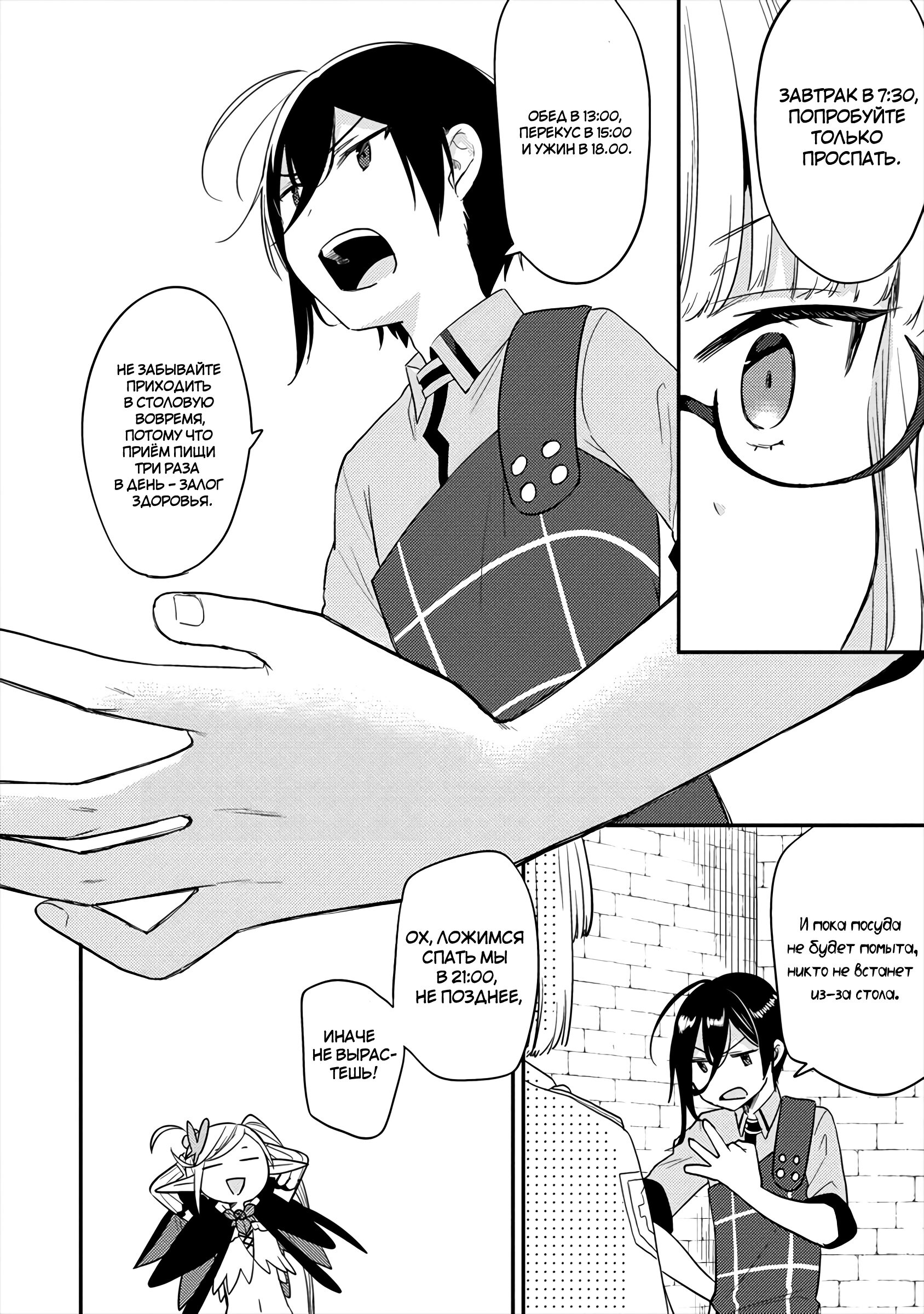 Манга Как открыть приют в другом мире! - Глава 27 Страница 17