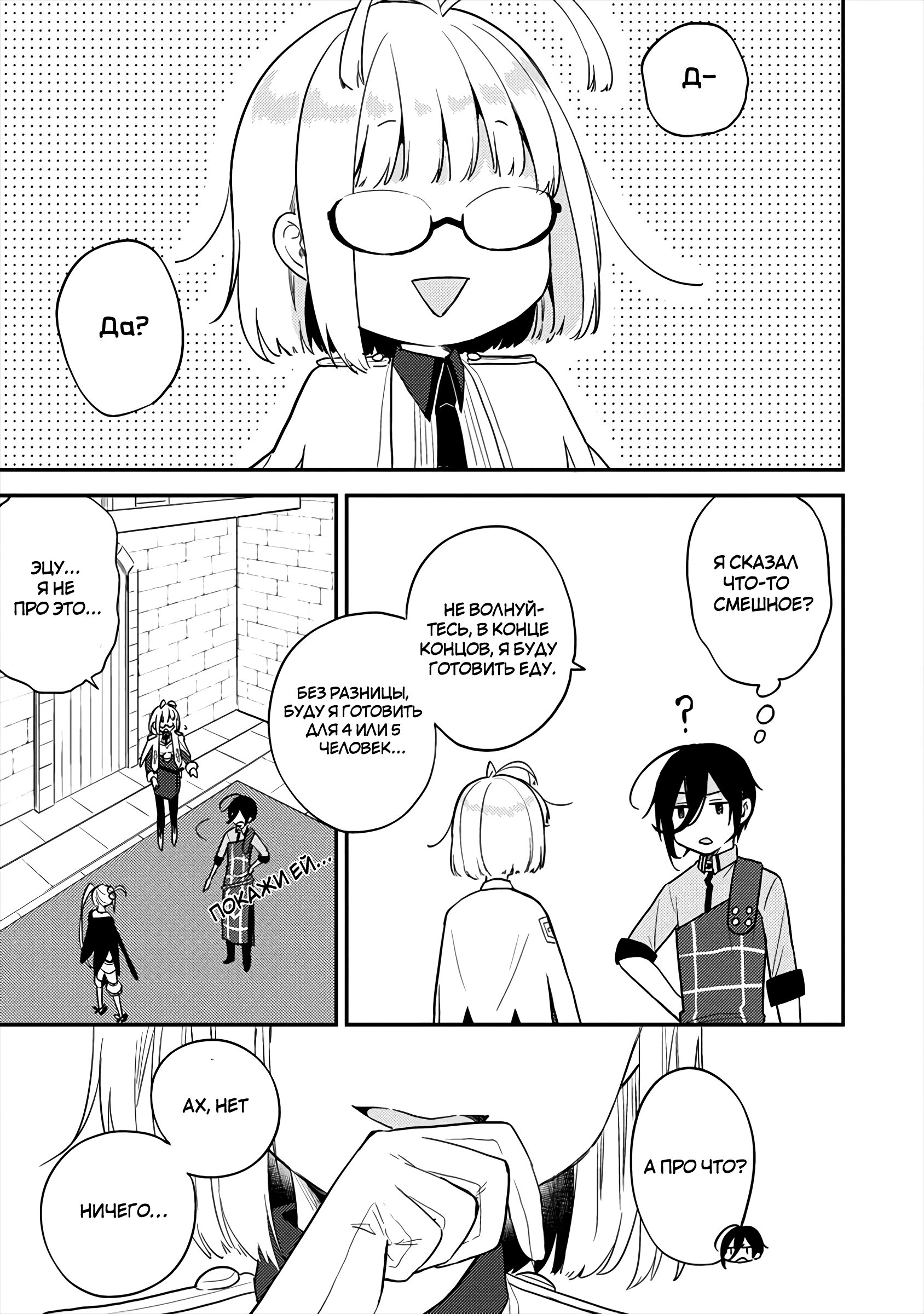 Манга Как открыть приют в другом мире! - Глава 27 Страница 18