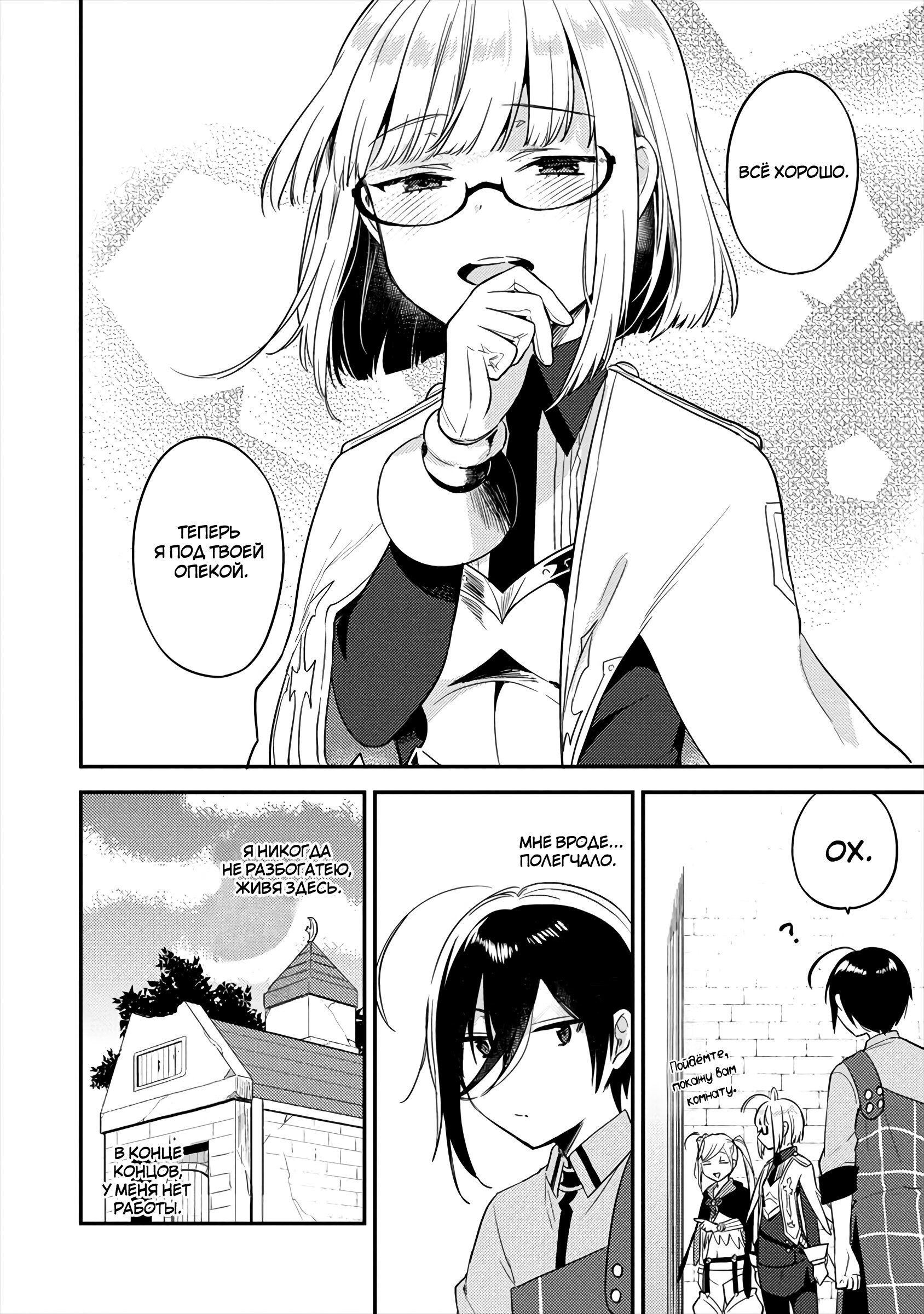 Манга Как открыть приют в другом мире! - Глава 27 Страница 19