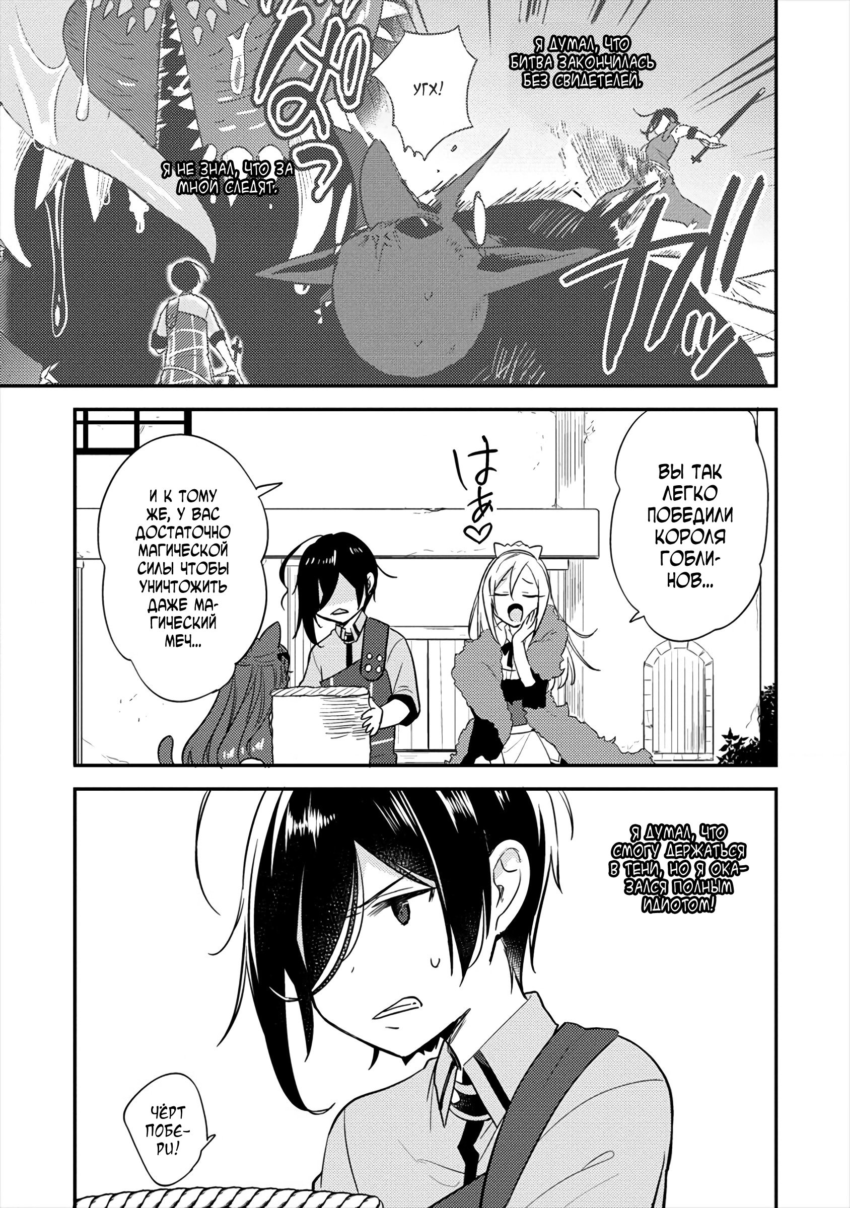 Манга Как открыть приют в другом мире! - Глава 26 Страница 11