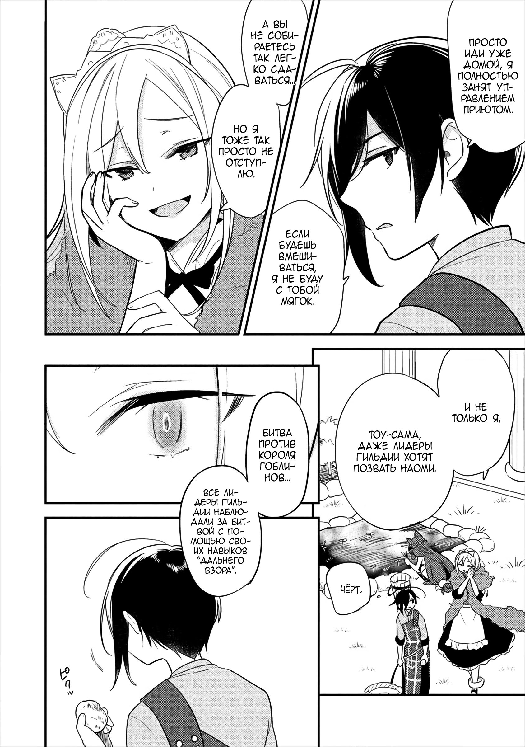 Манга Как открыть приют в другом мире! - Глава 26 Страница 10