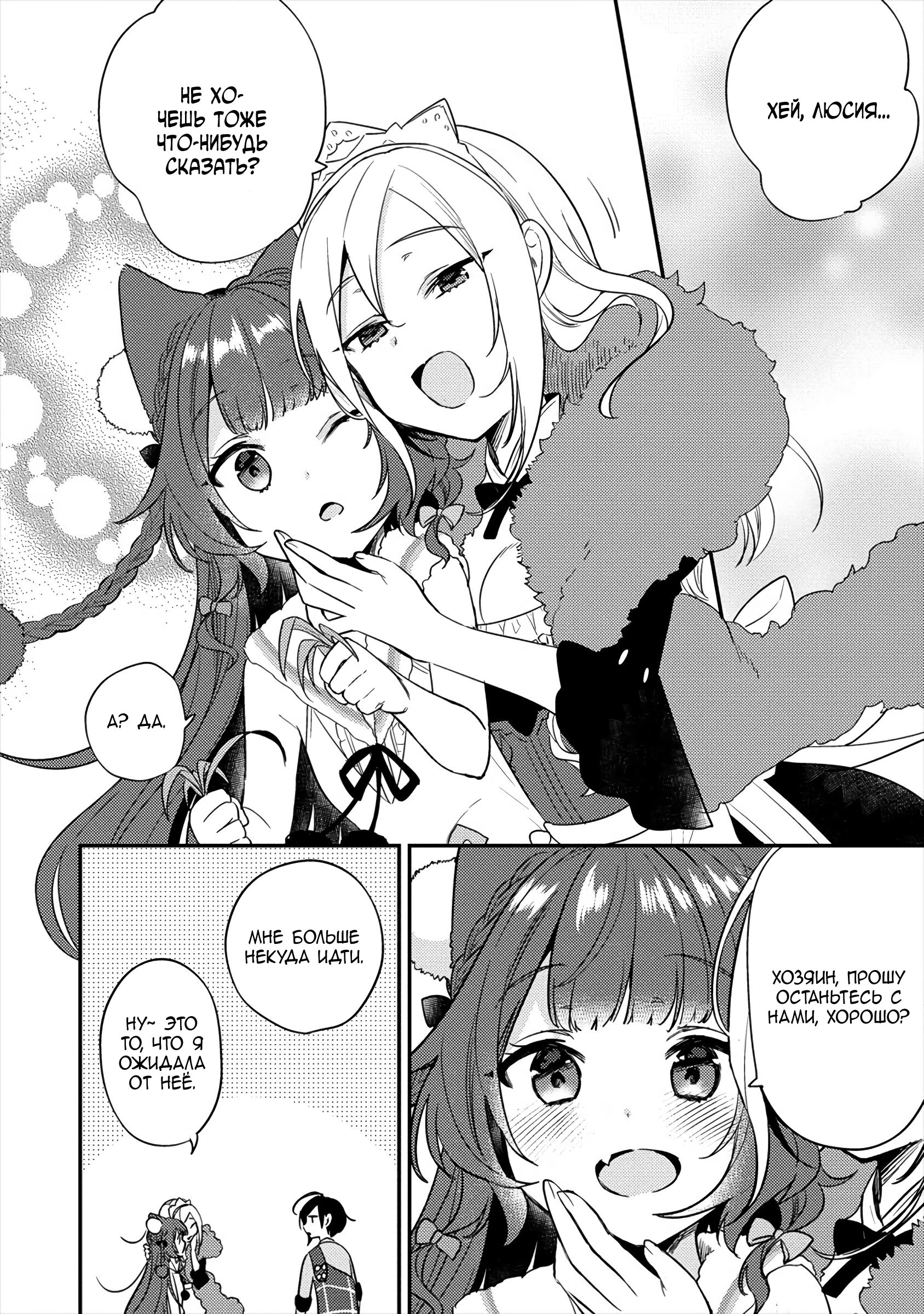 Манга Как открыть приют в другом мире! - Глава 26 Страница 12