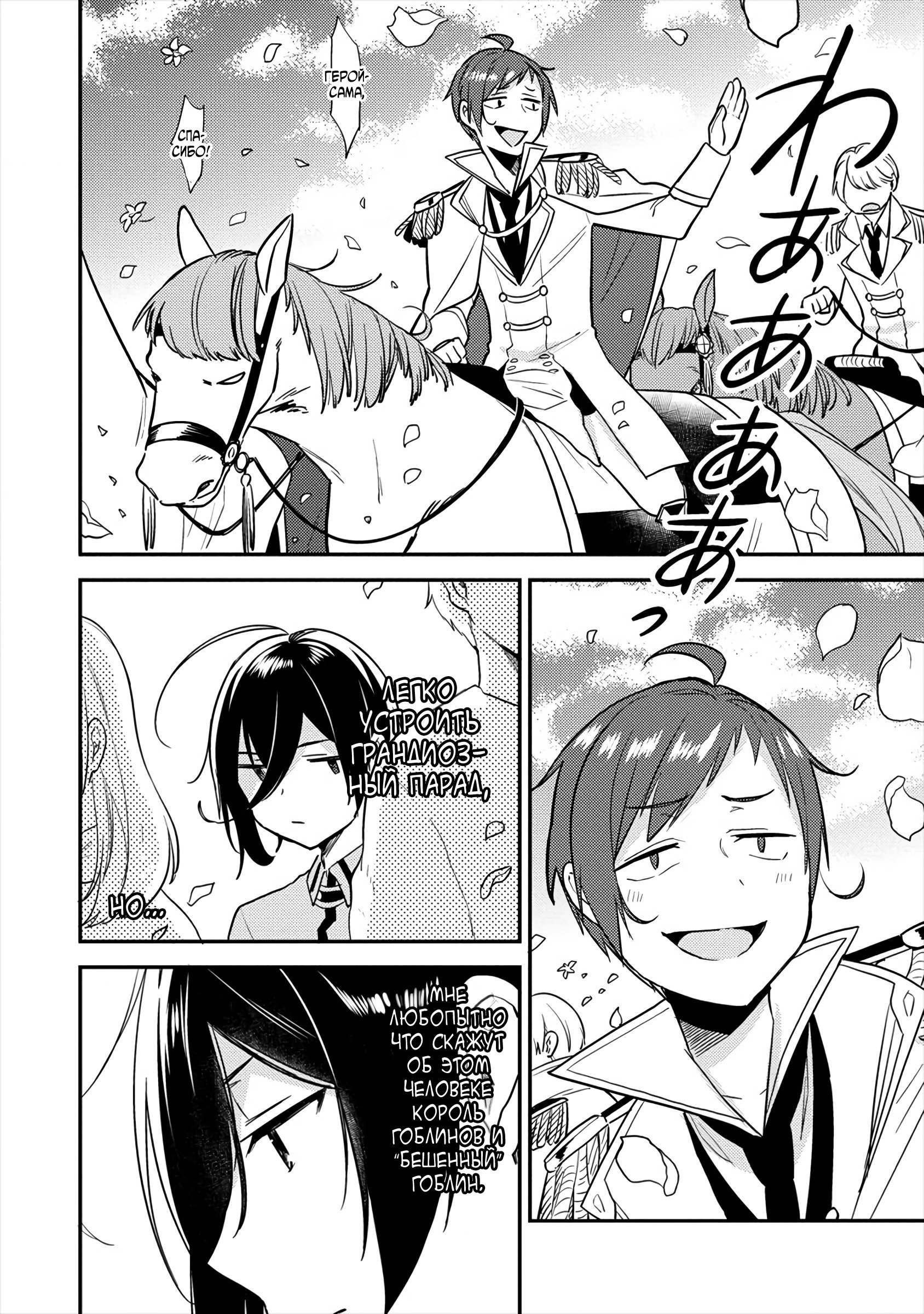 Манга Как открыть приют в другом мире! - Глава 26 Страница 4