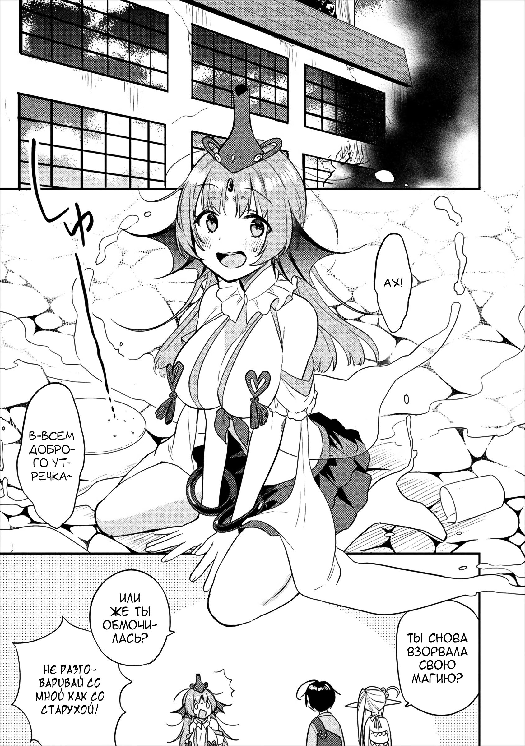 Манга Как открыть приют в другом мире! - Глава 26 Страница 17