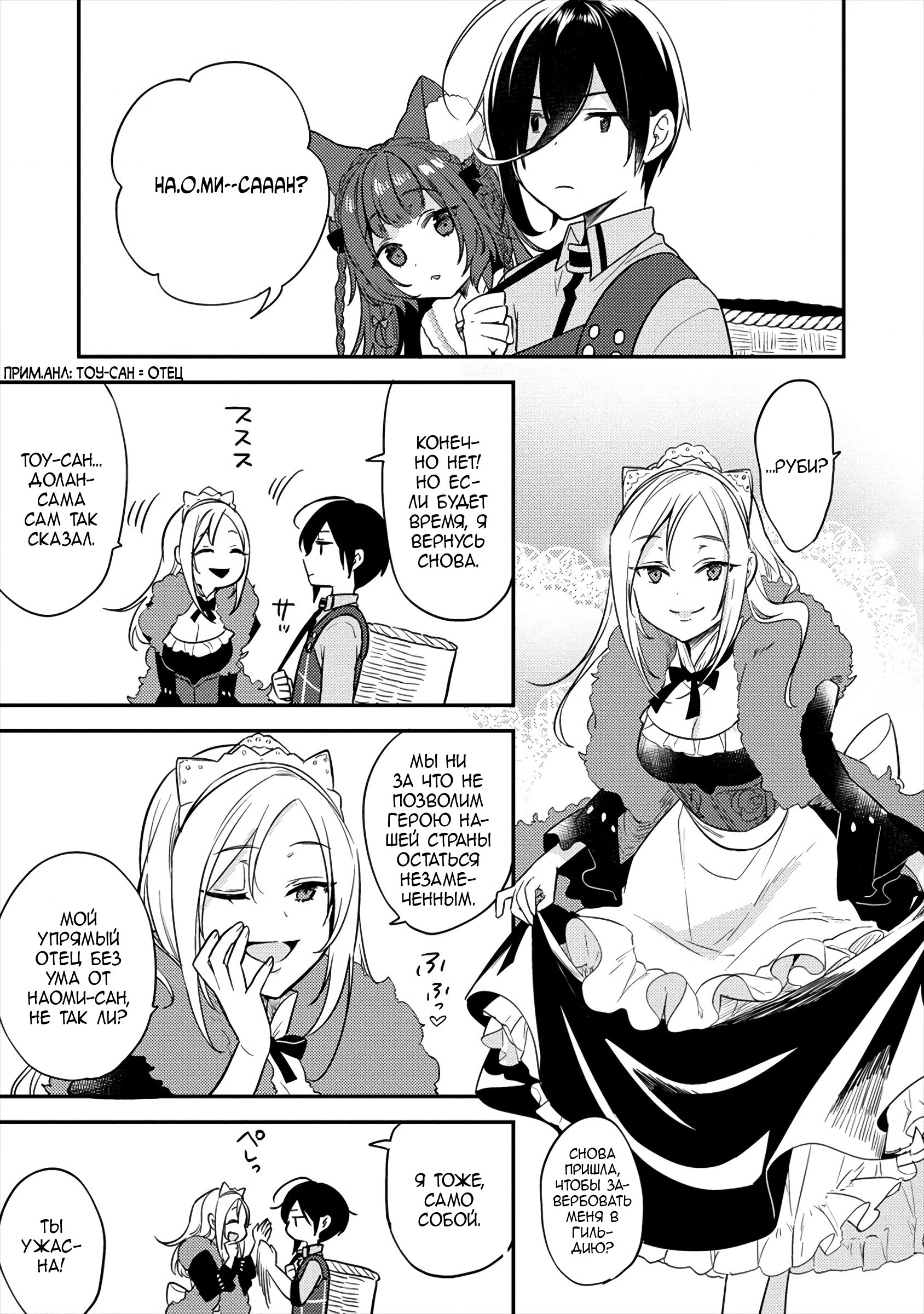 Манга Как открыть приют в другом мире! - Глава 26 Страница 9