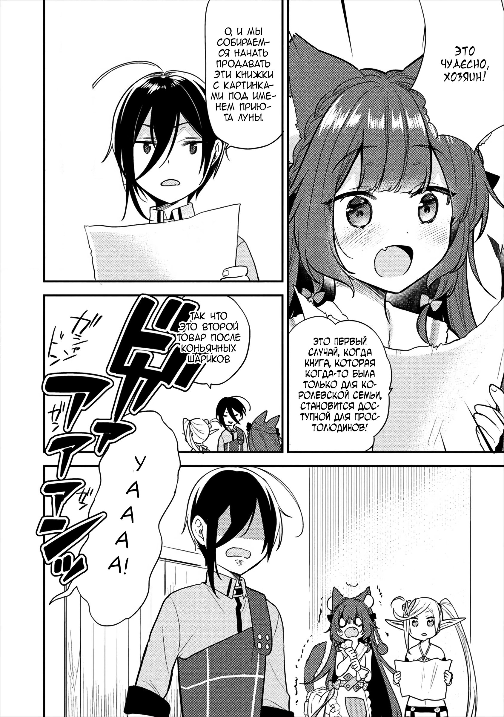 Манга Как открыть приют в другом мире! - Глава 26 Страница 16