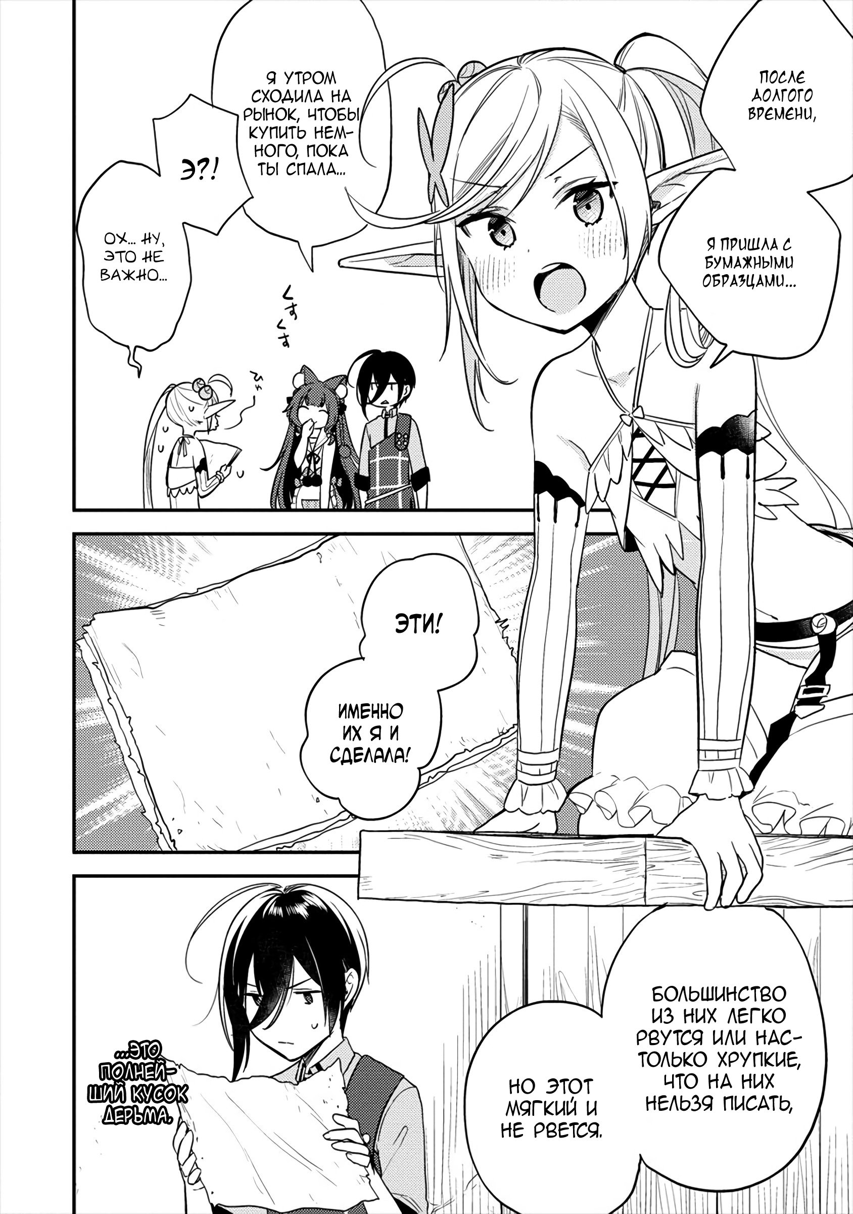 Манга Как открыть приют в другом мире! - Глава 26 Страница 14