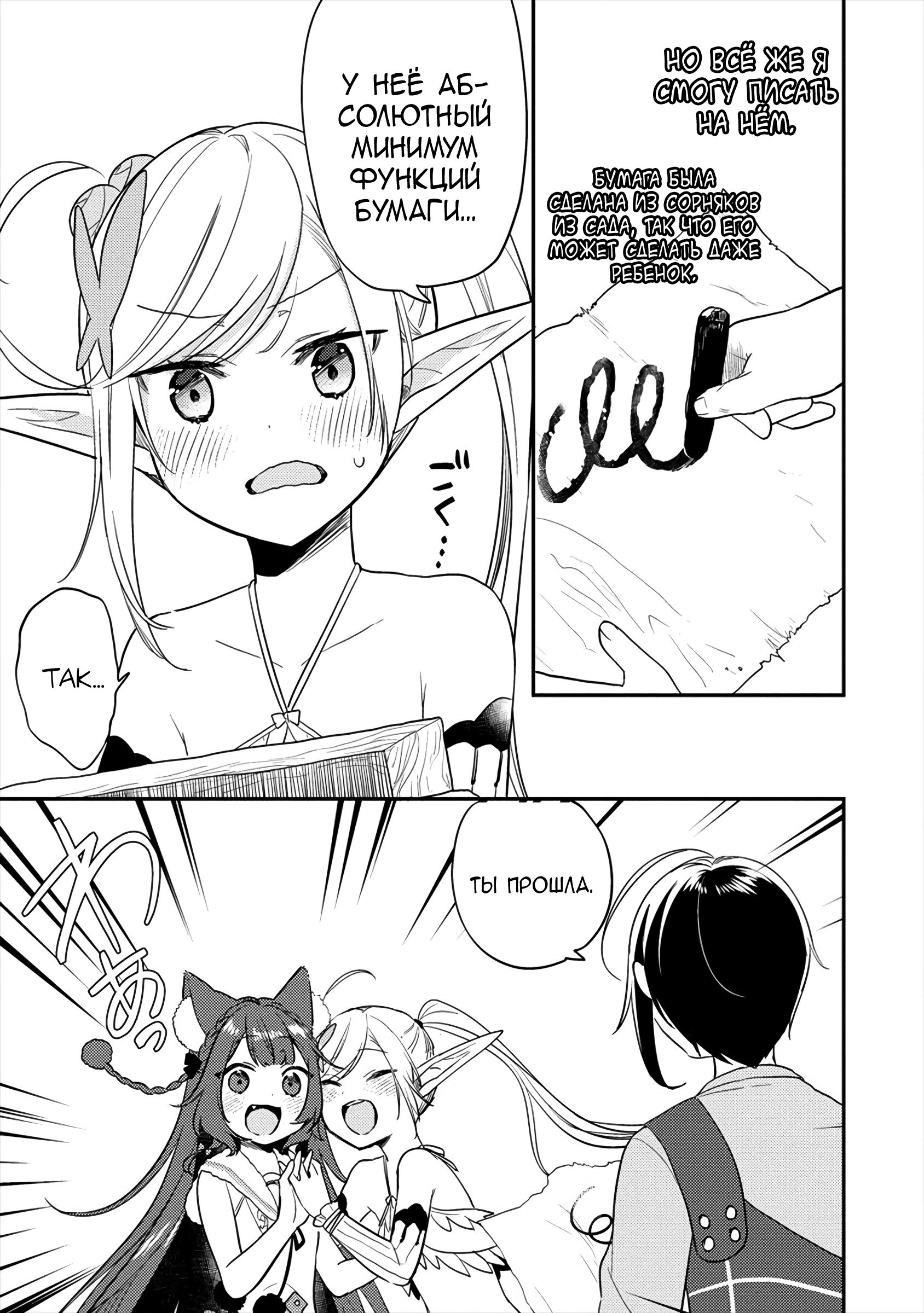 Манга Как открыть приют в другом мире! - Глава 26 Страница 15