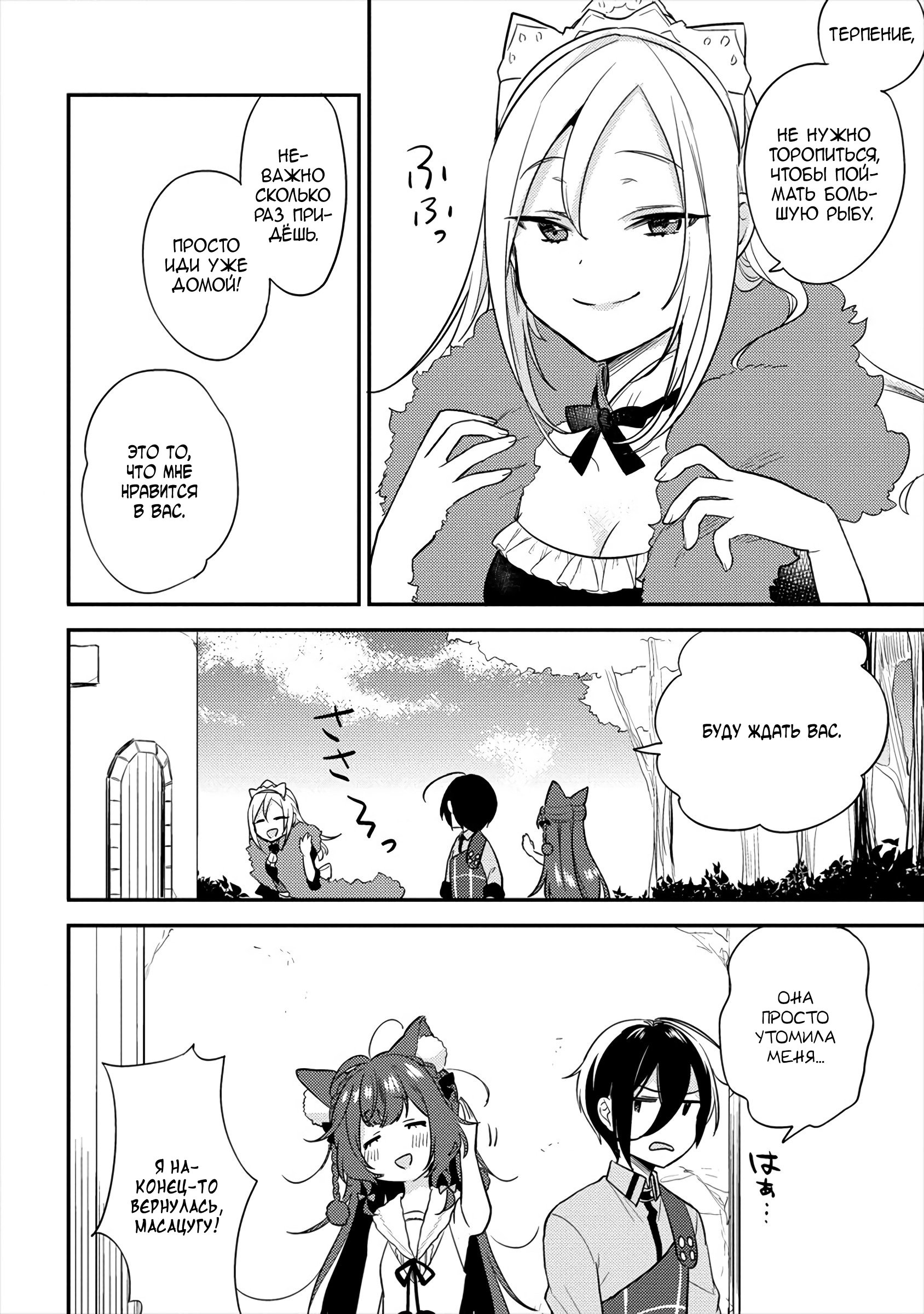 Манга Как открыть приют в другом мире! - Глава 26 Страница 13