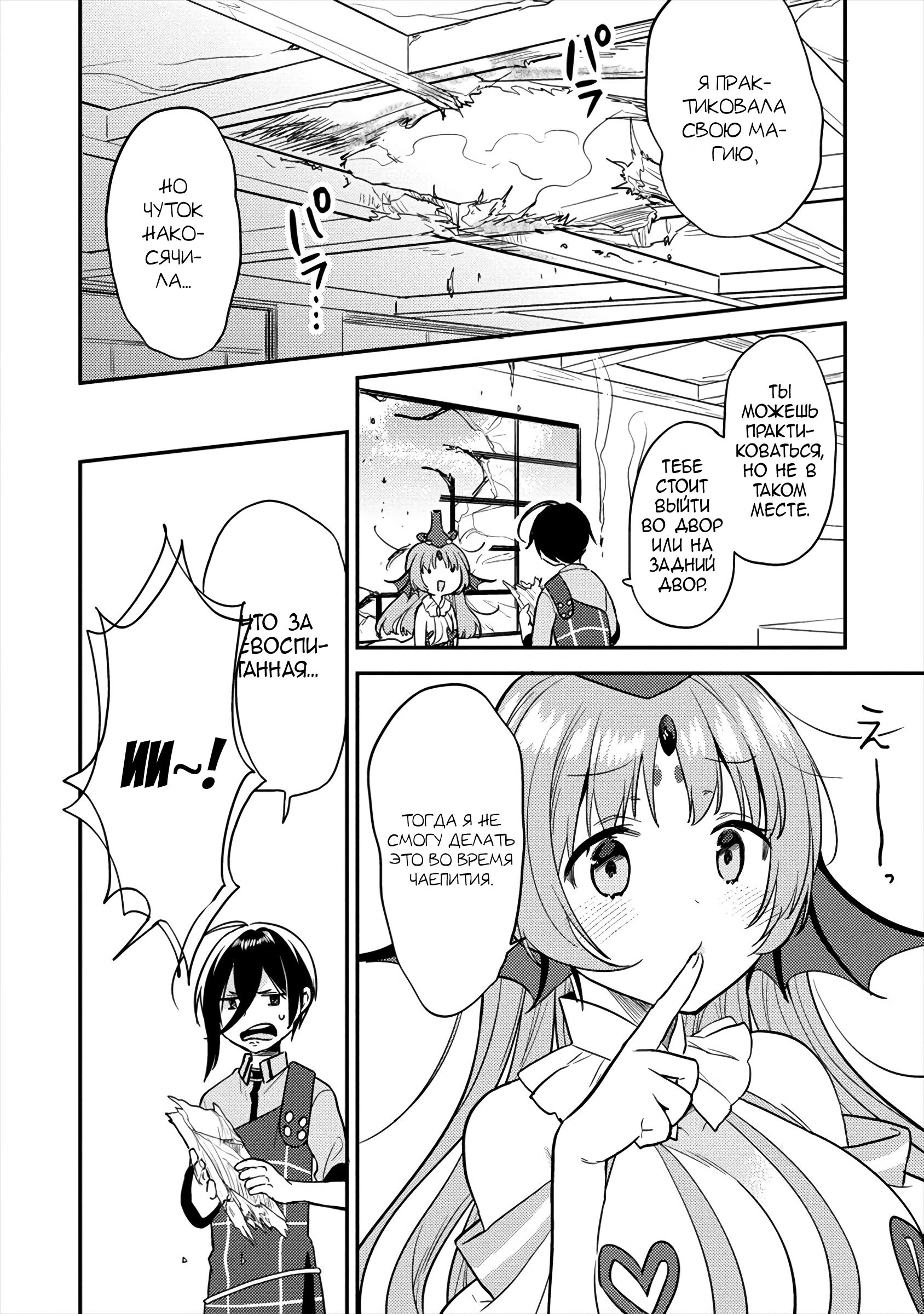 Манга Как открыть приют в другом мире! - Глава 26 Страница 18