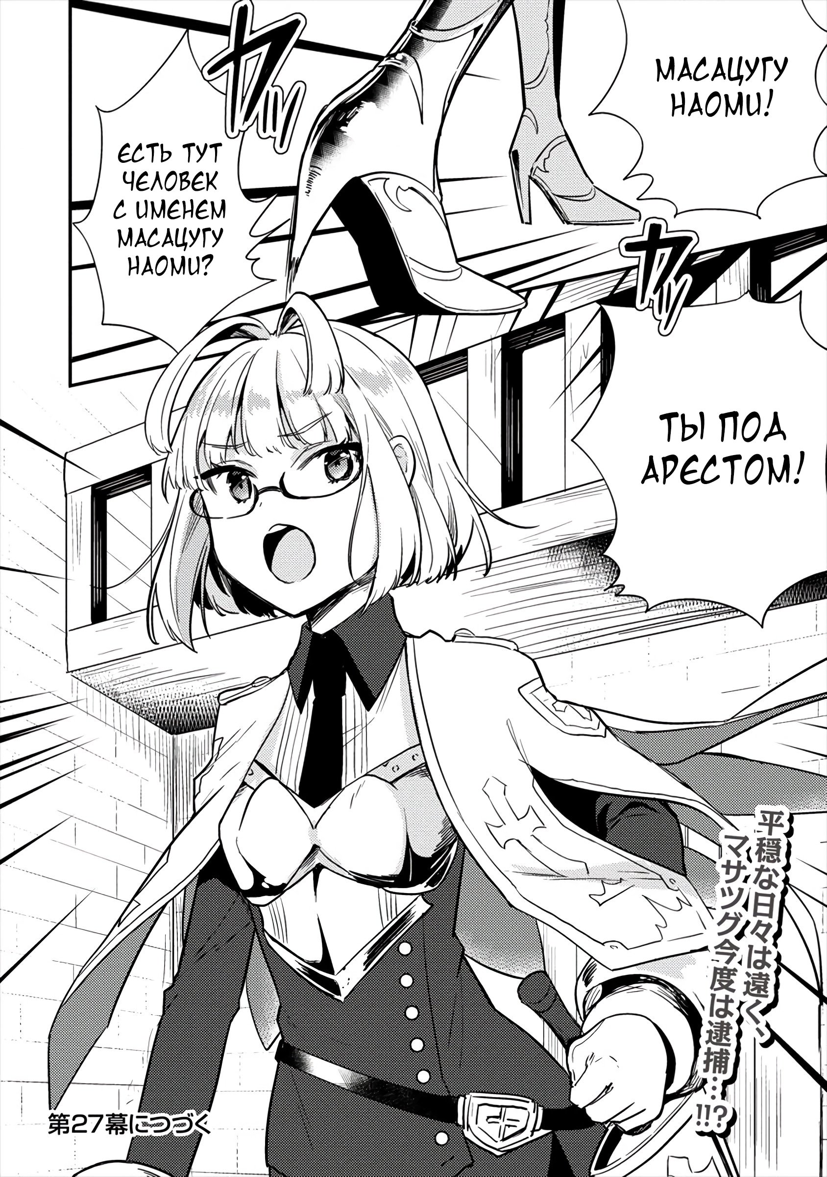 Манга Как открыть приют в другом мире! - Глава 26 Страница 20