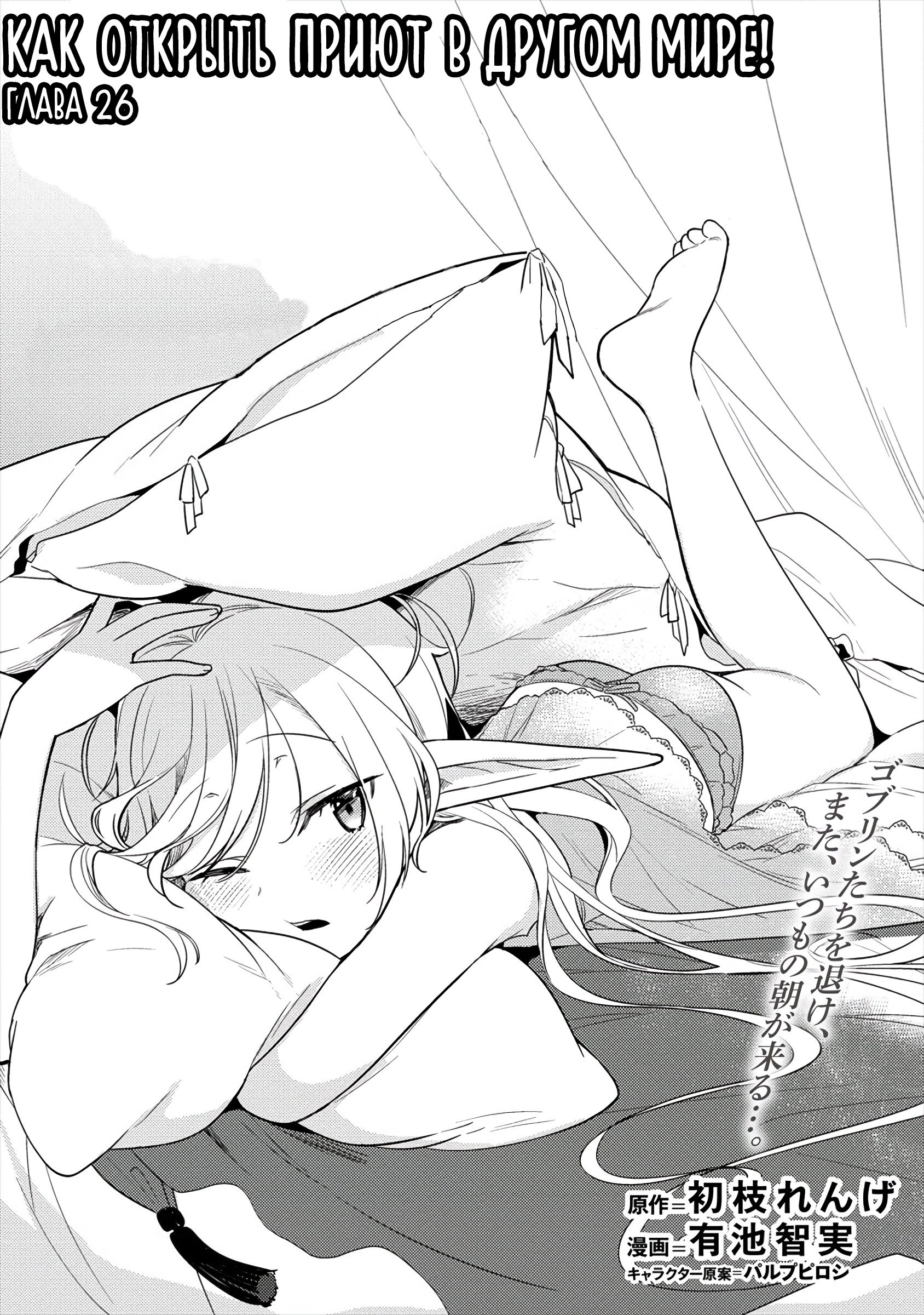 Манга Как открыть приют в другом мире! - Глава 26 Страница 1