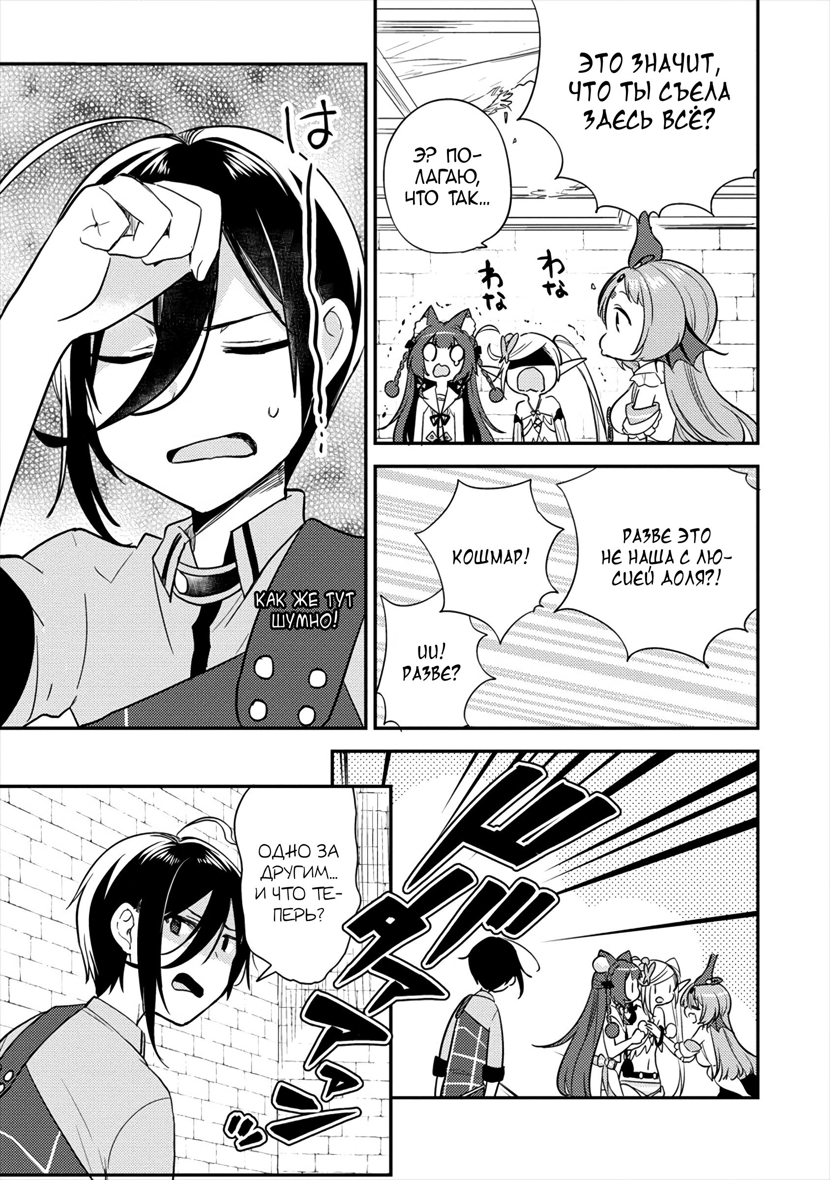 Манга Как открыть приют в другом мире! - Глава 26 Страница 19