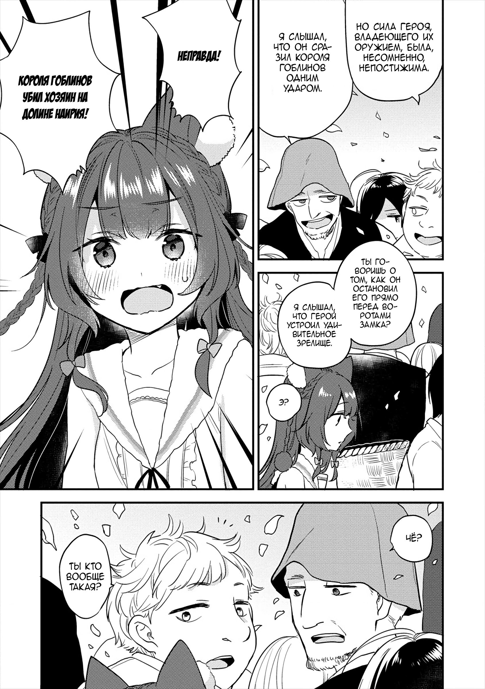 Манга Как открыть приют в другом мире! - Глава 26 Страница 5