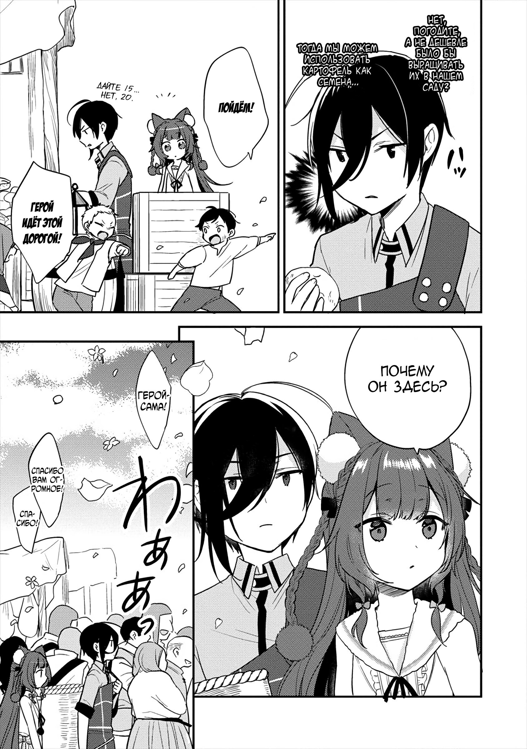 Манга Как открыть приют в другом мире! - Глава 26 Страница 3