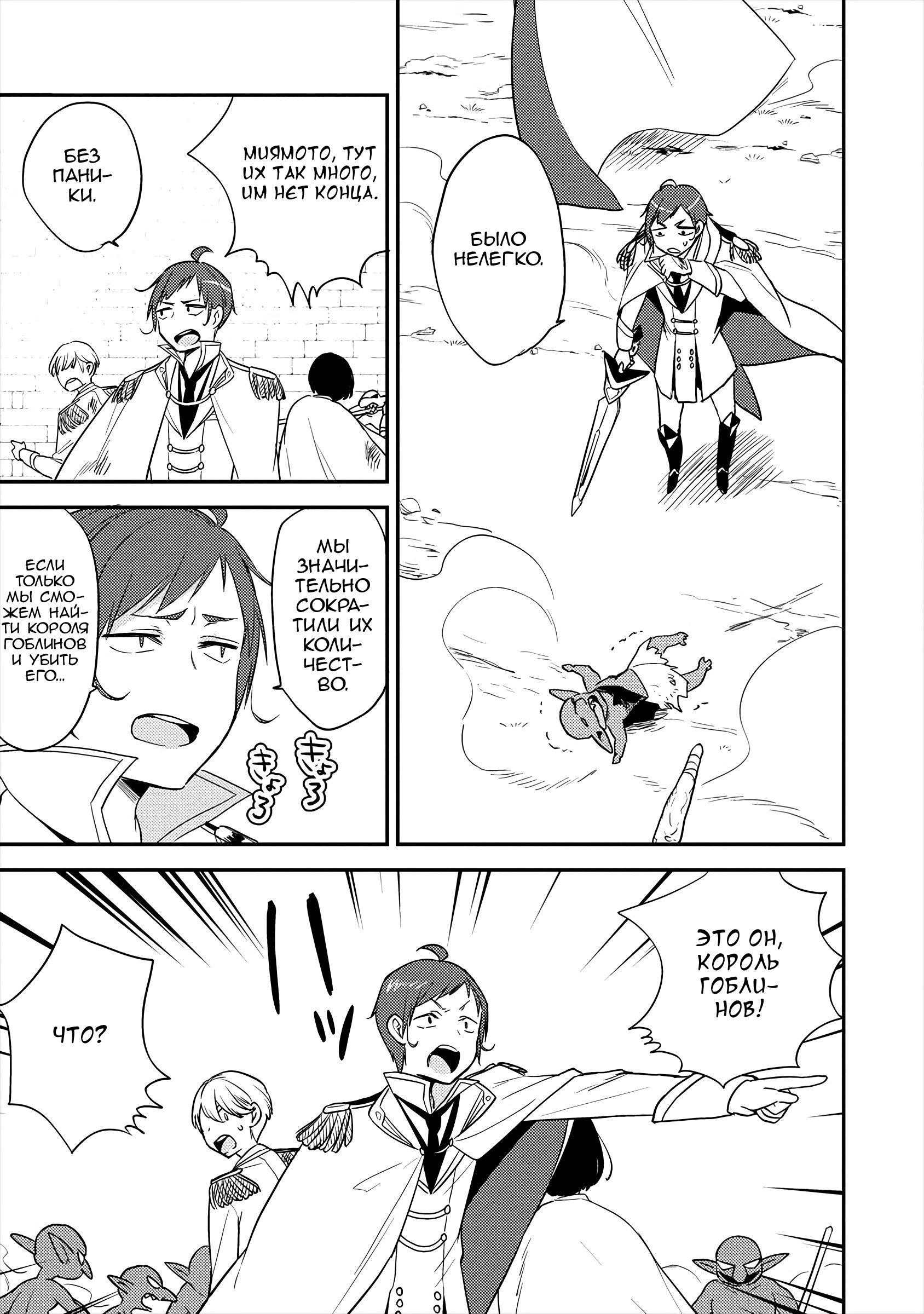 Манга Как открыть приют в другом мире! - Глава 25 Страница 21