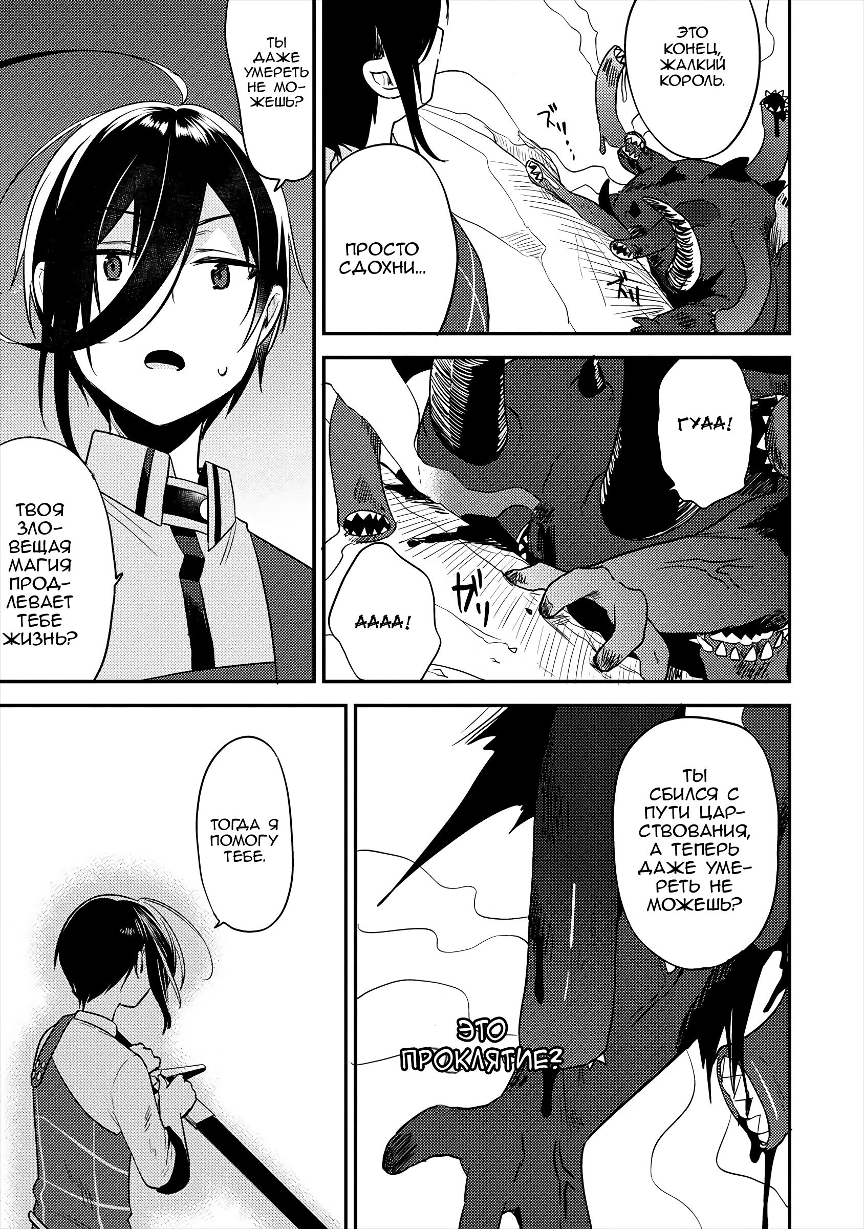 Манга Как открыть приют в другом мире! - Глава 25 Страница 9