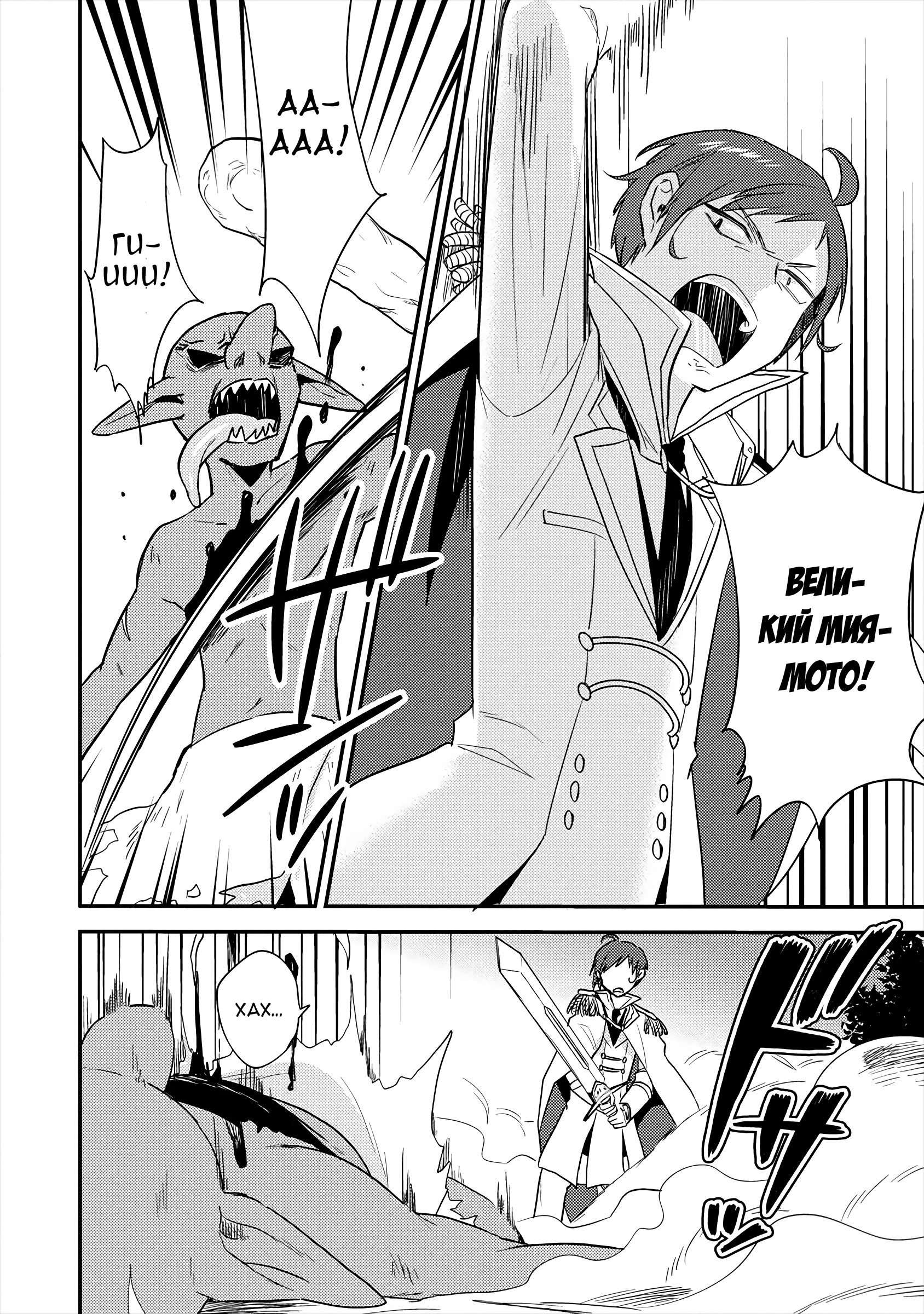 Манга Как открыть приют в другом мире! - Глава 25 Страница 20