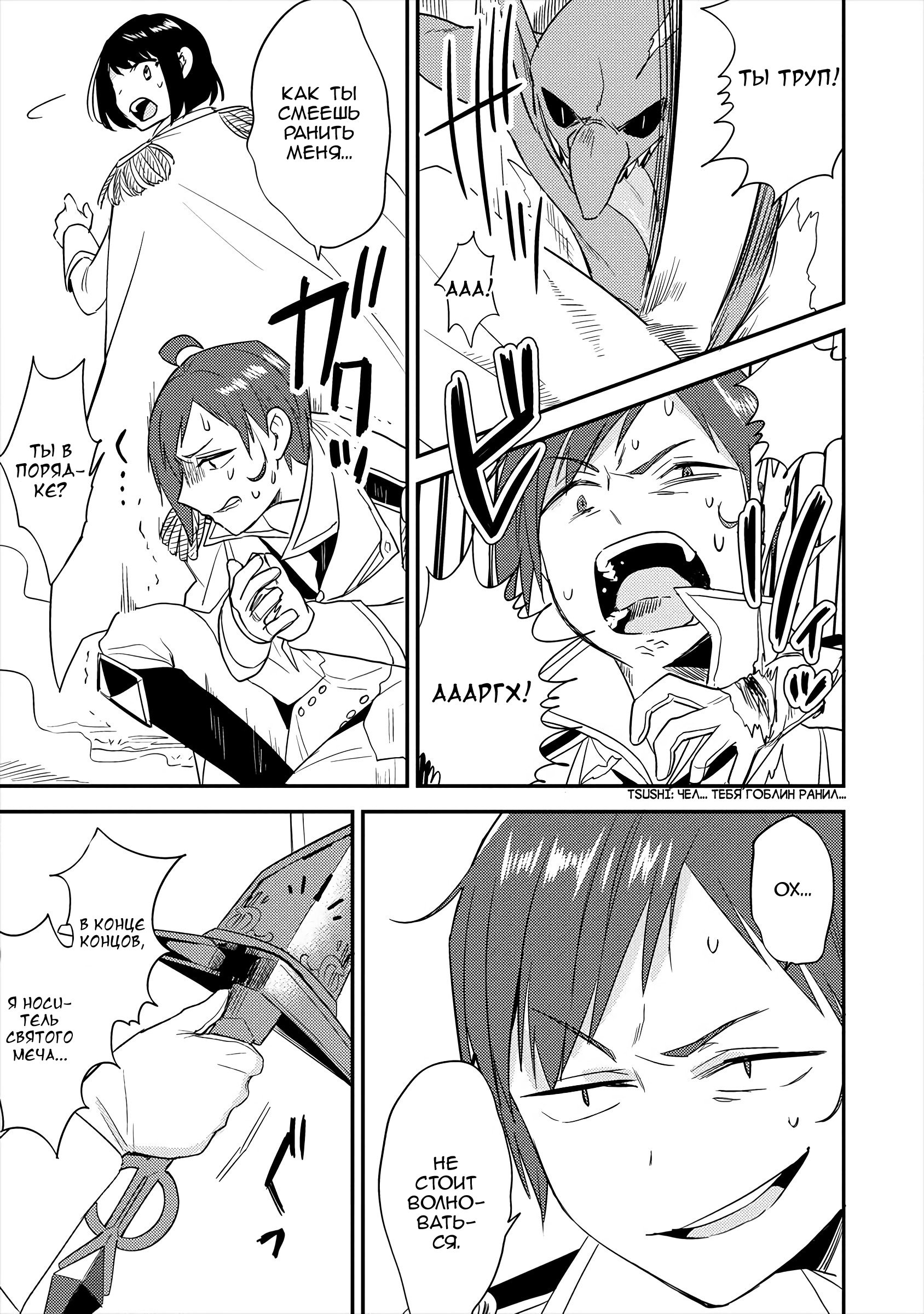 Манга Как открыть приют в другом мире! - Глава 25 Страница 19