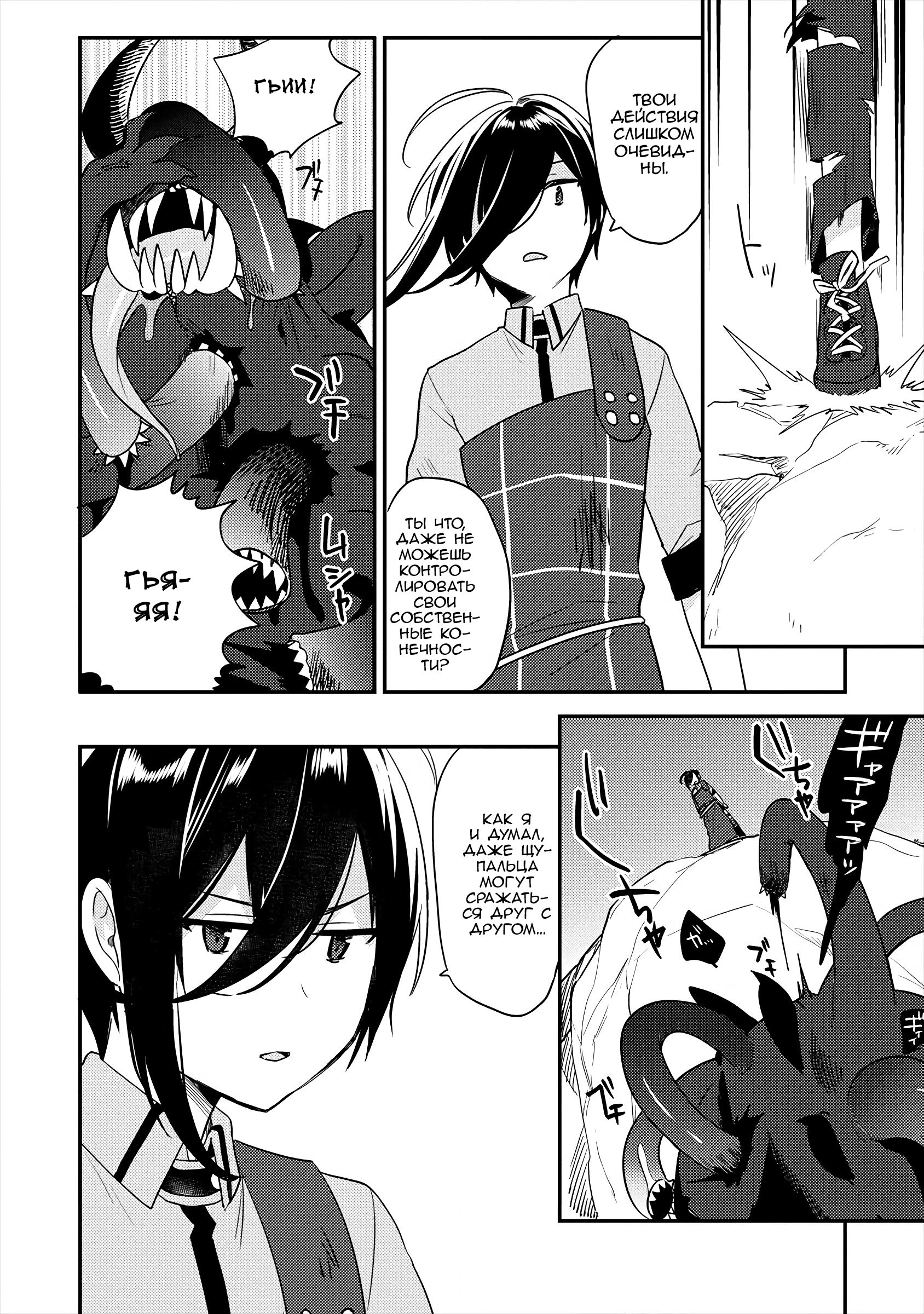 Манга Как открыть приют в другом мире! - Глава 25 Страница 8