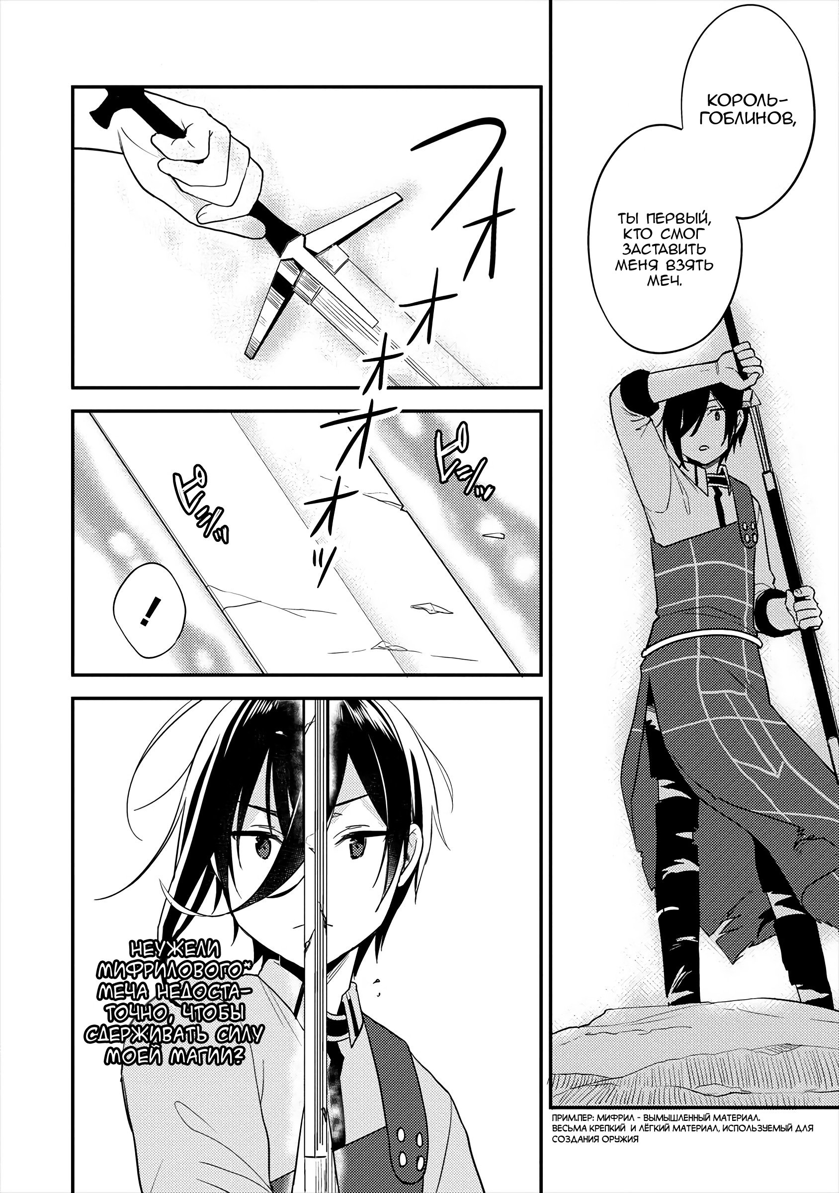 Манга Как открыть приют в другом мире! - Глава 25 Страница 10