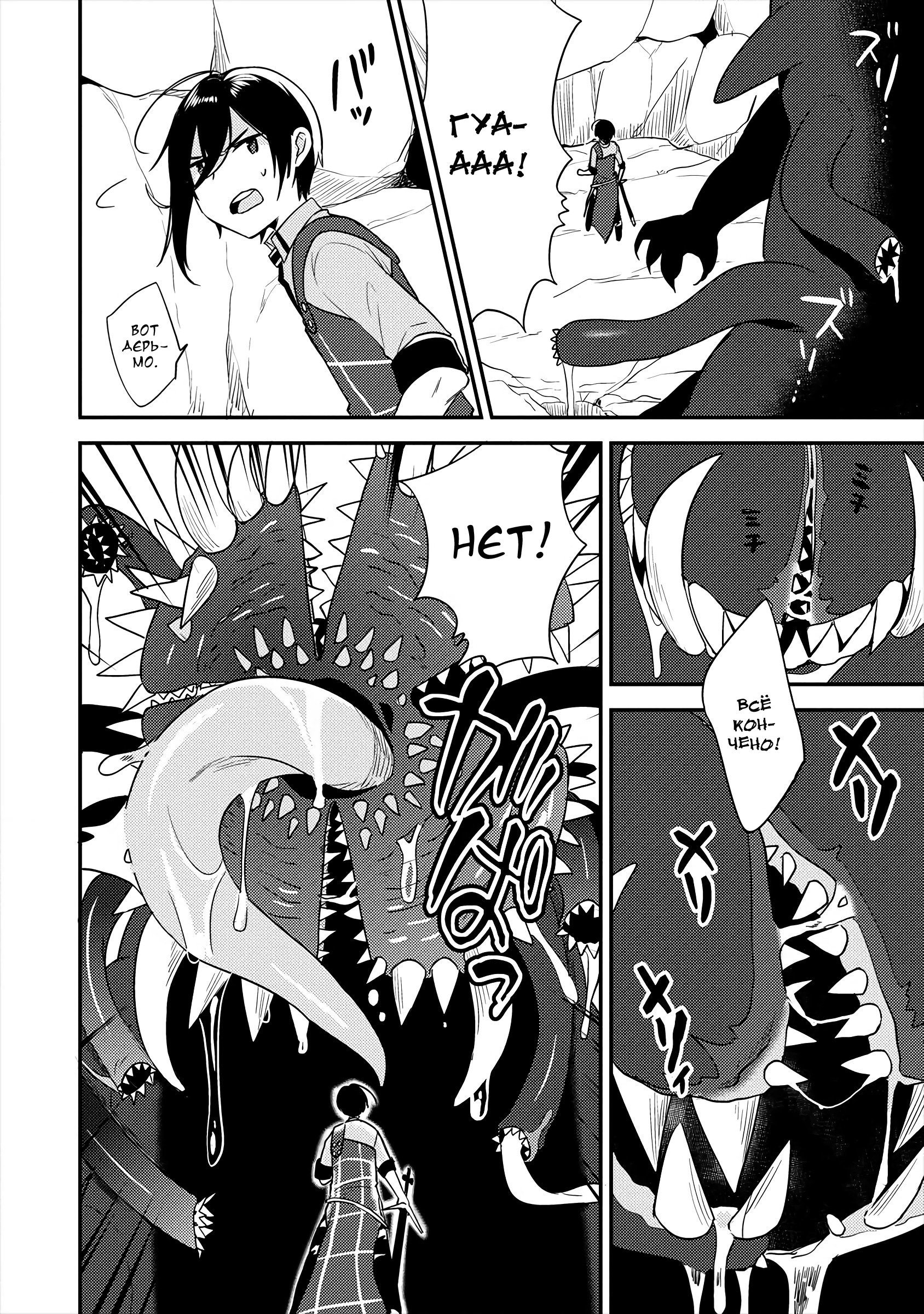 Манга Как открыть приют в другом мире! - Глава 25 Страница 6