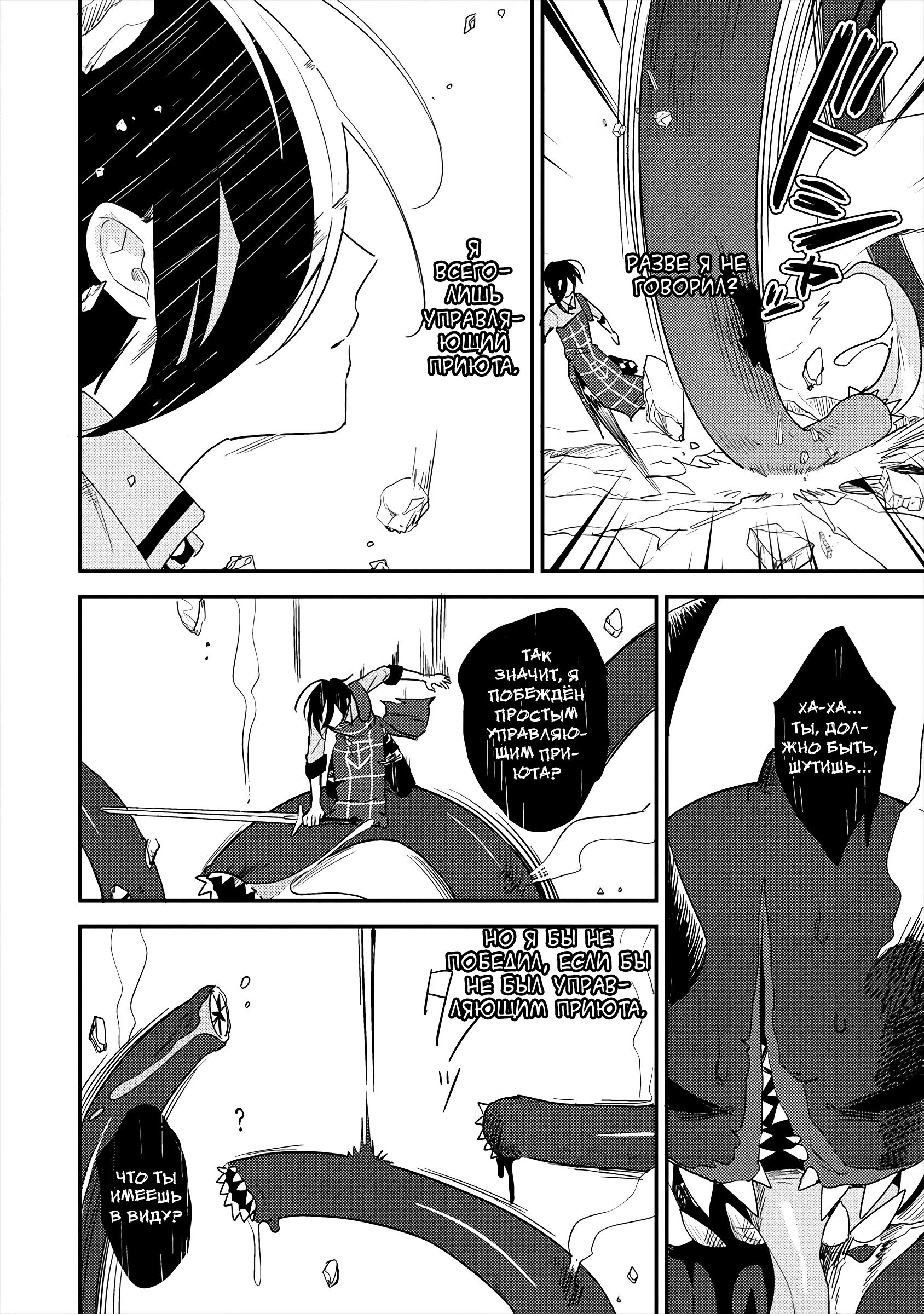 Манга Как открыть приют в другом мире! - Глава 25 Страница 12