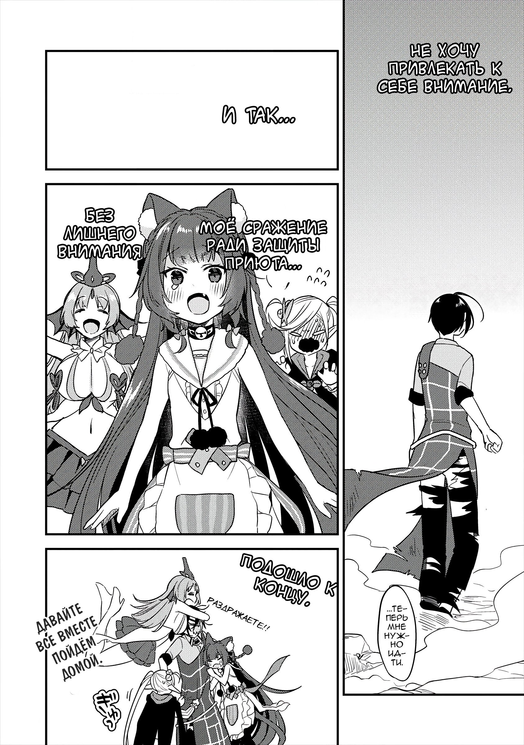 Манга Как открыть приют в другом мире! - Глава 25 Страница 24