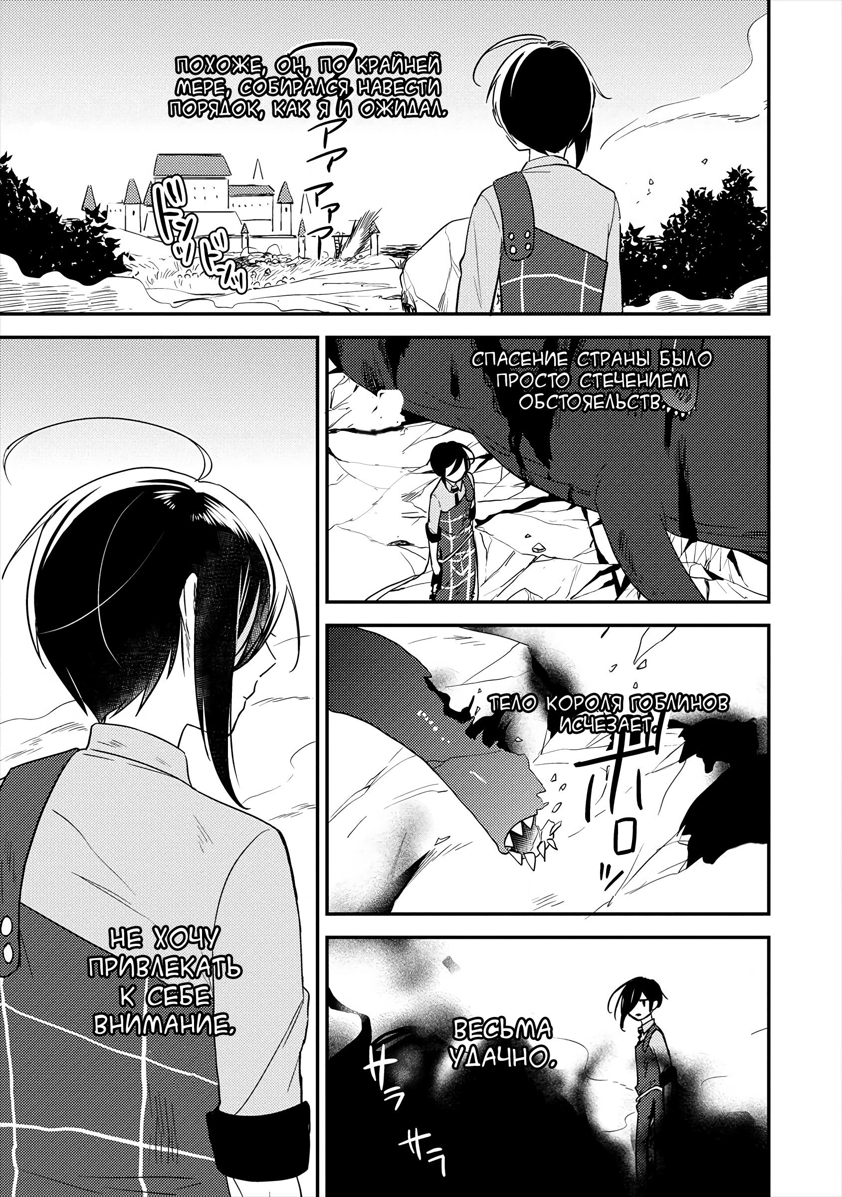 Манга Как открыть приют в другом мире! - Глава 25 Страница 23