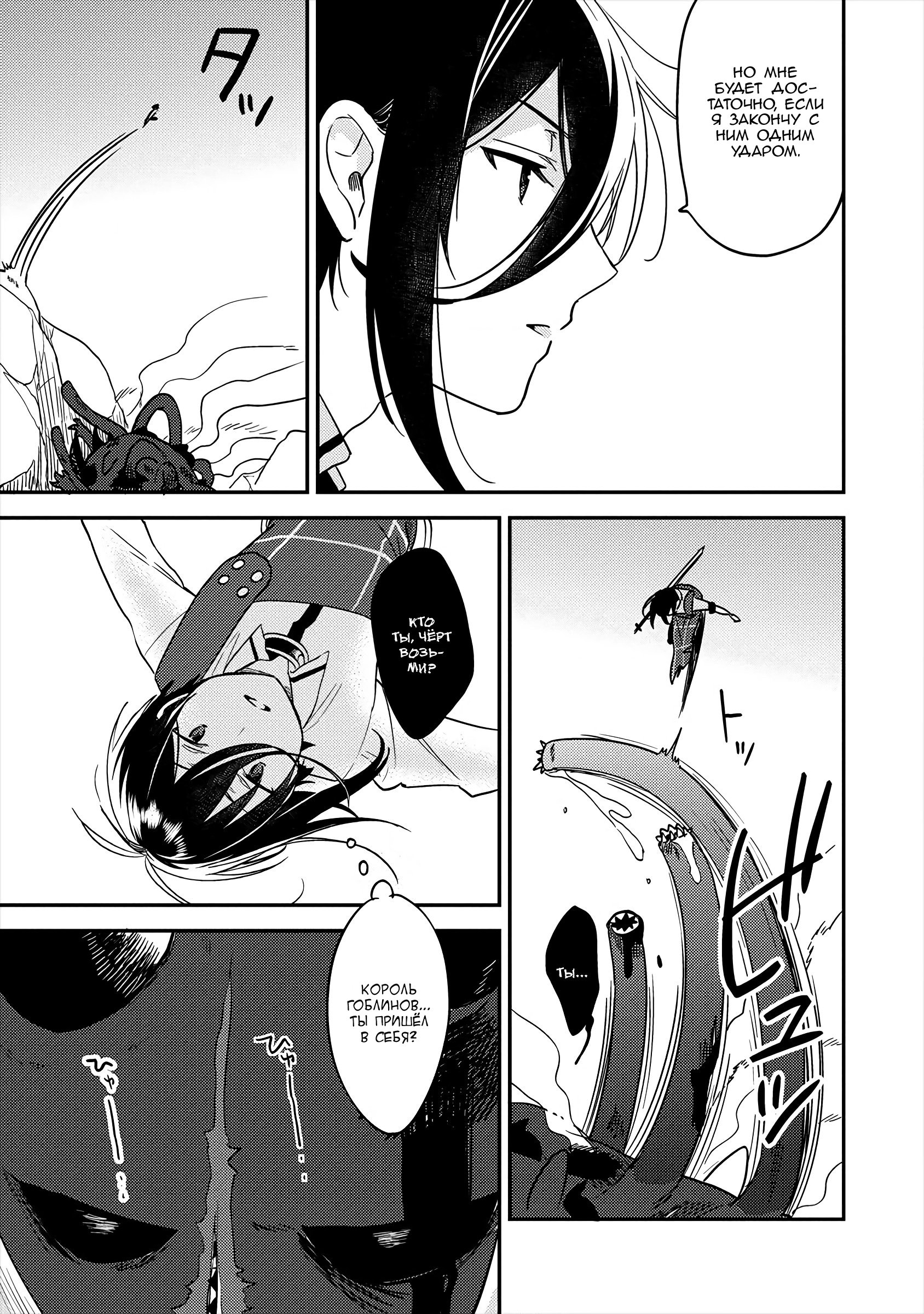 Манга Как открыть приют в другом мире! - Глава 25 Страница 11