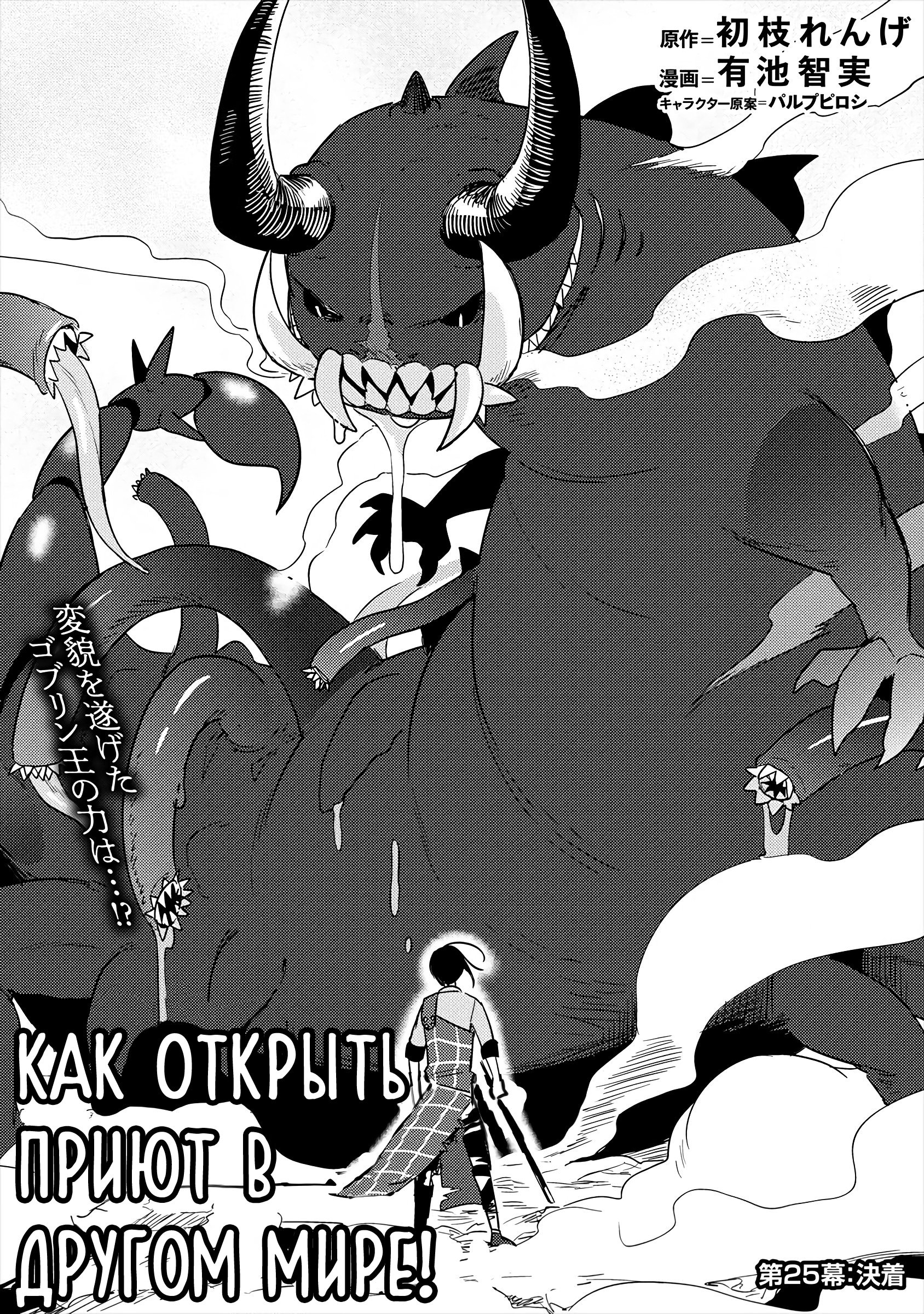 Манга Как открыть приют в другом мире! - Глава 25 Страница 1