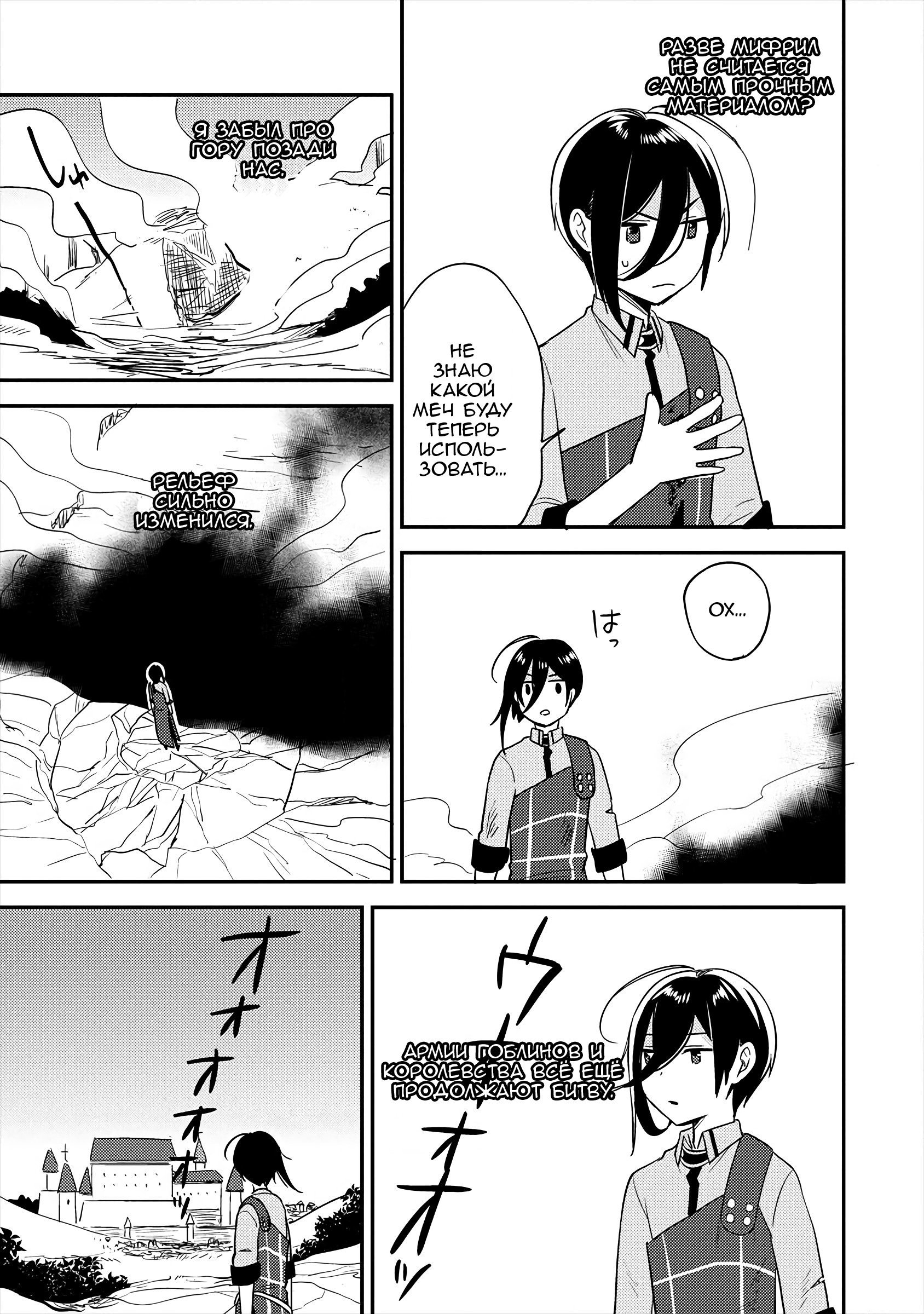 Манга Как открыть приют в другом мире! - Глава 25 Страница 17